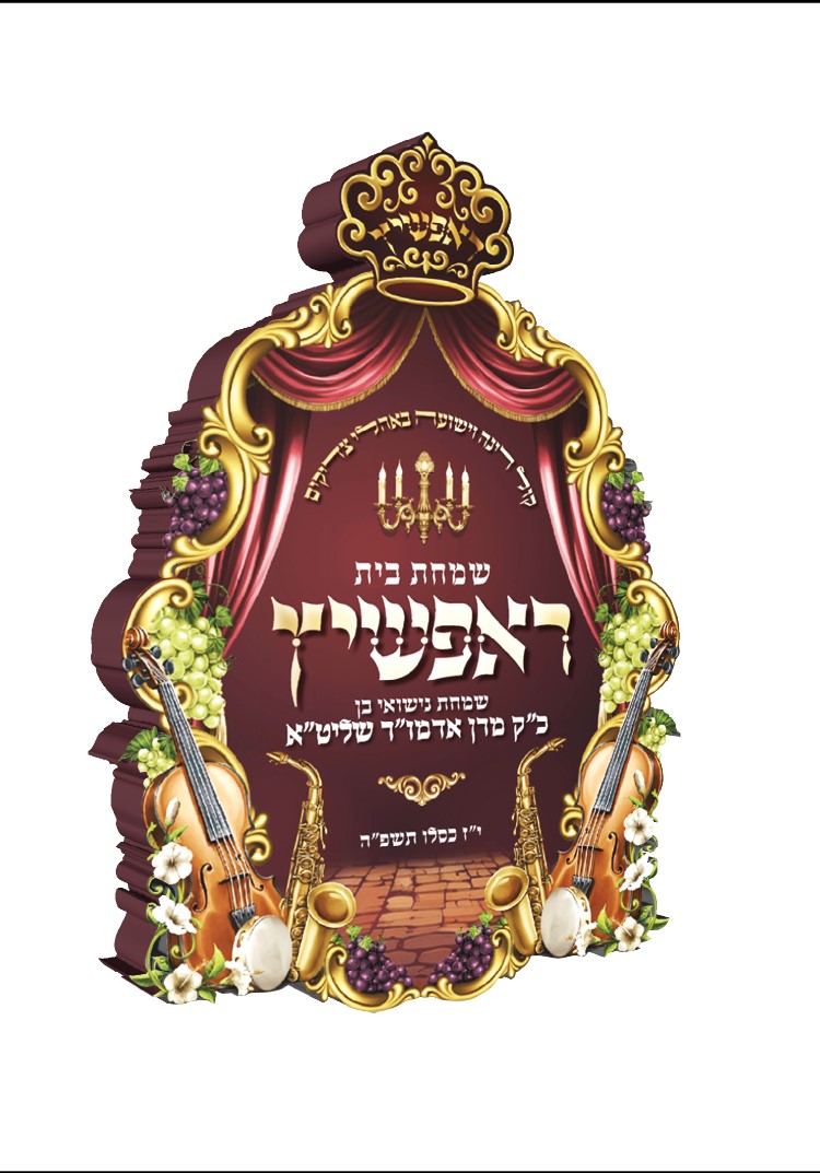 לוגו ראפשיץ02.jpg