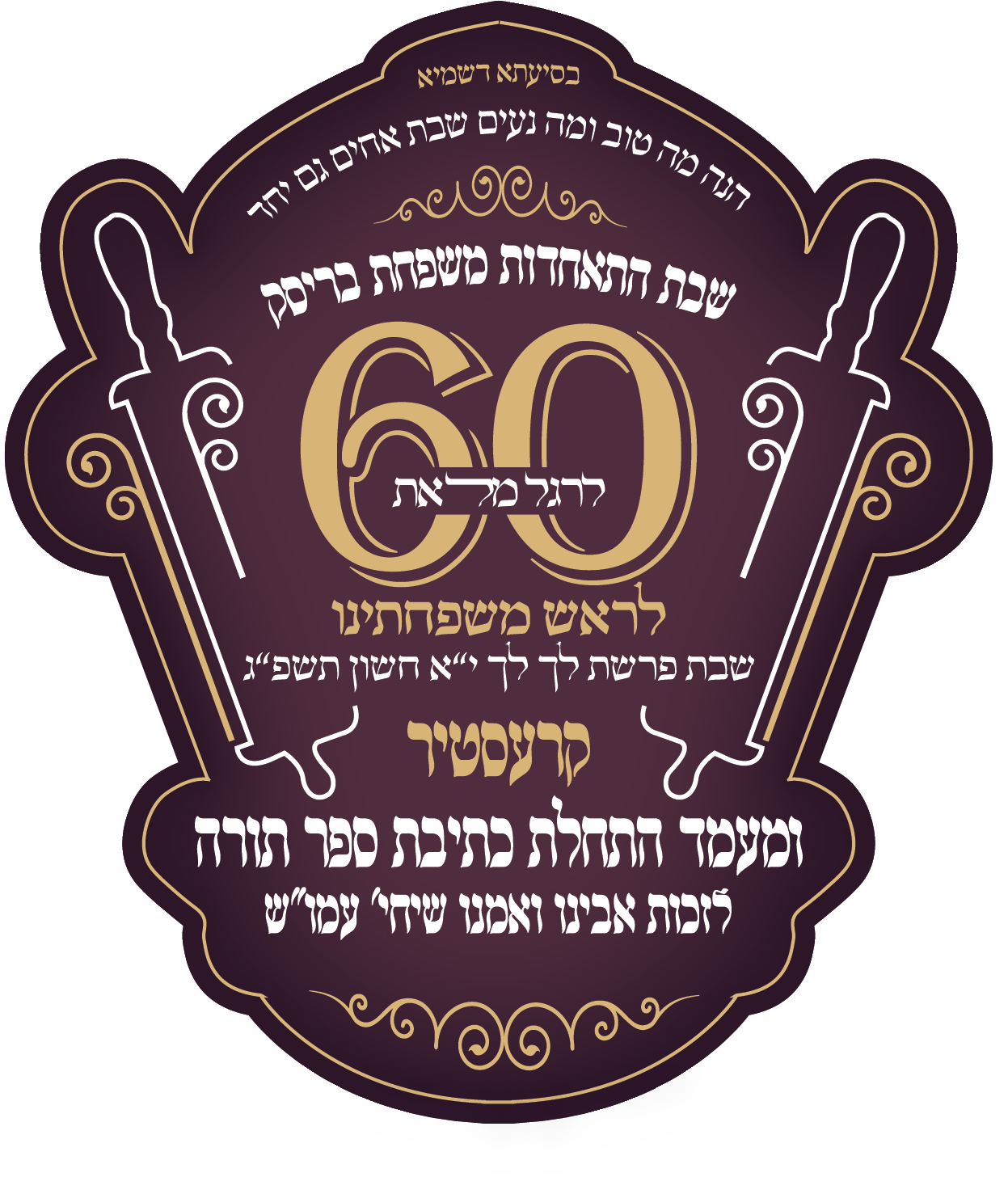 לוגו שבת בקרעסטיר.png