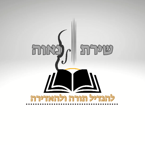 לוגו שירת נאוה