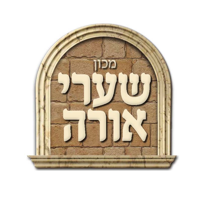 לוגו שערי אורה