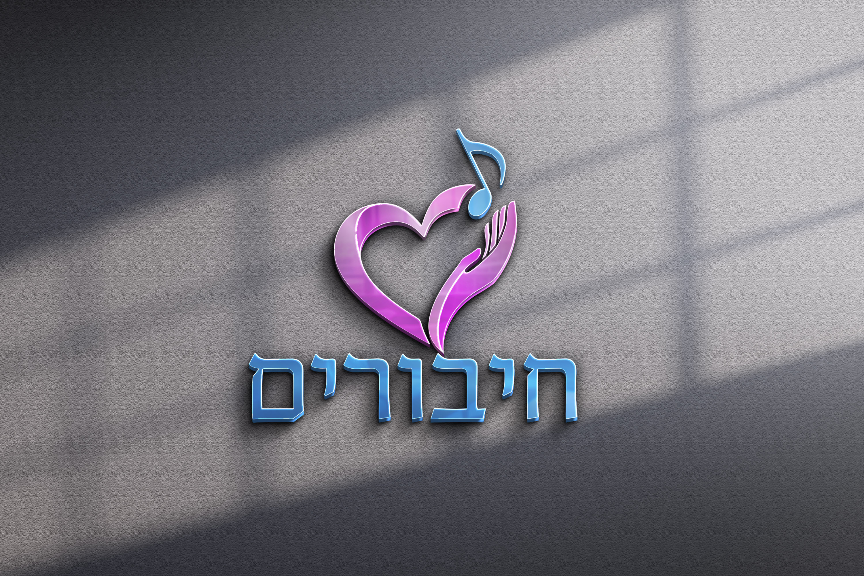 לוגו1 הדמיה.jpg