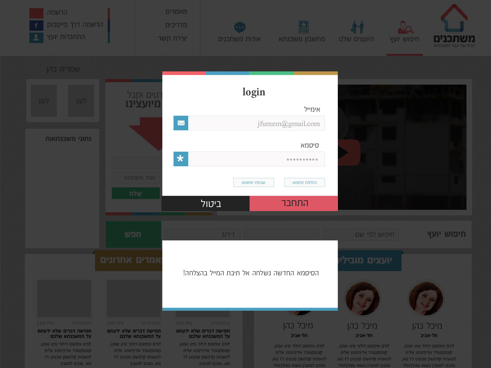 לוגין ליועץ