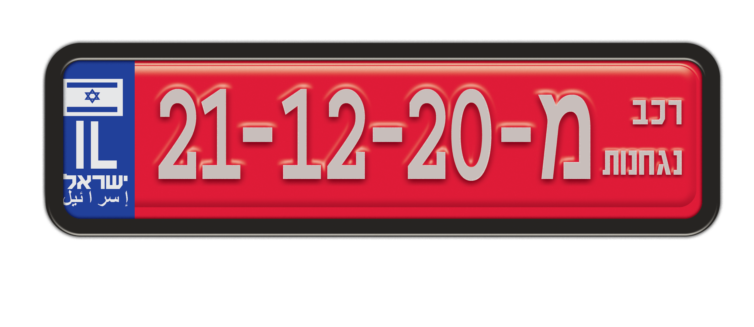 לוחית משטרה.png