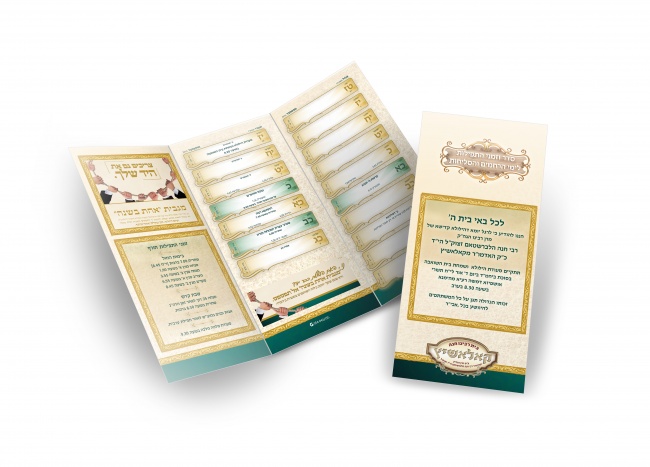 לוח זמנים לחודש תשרי