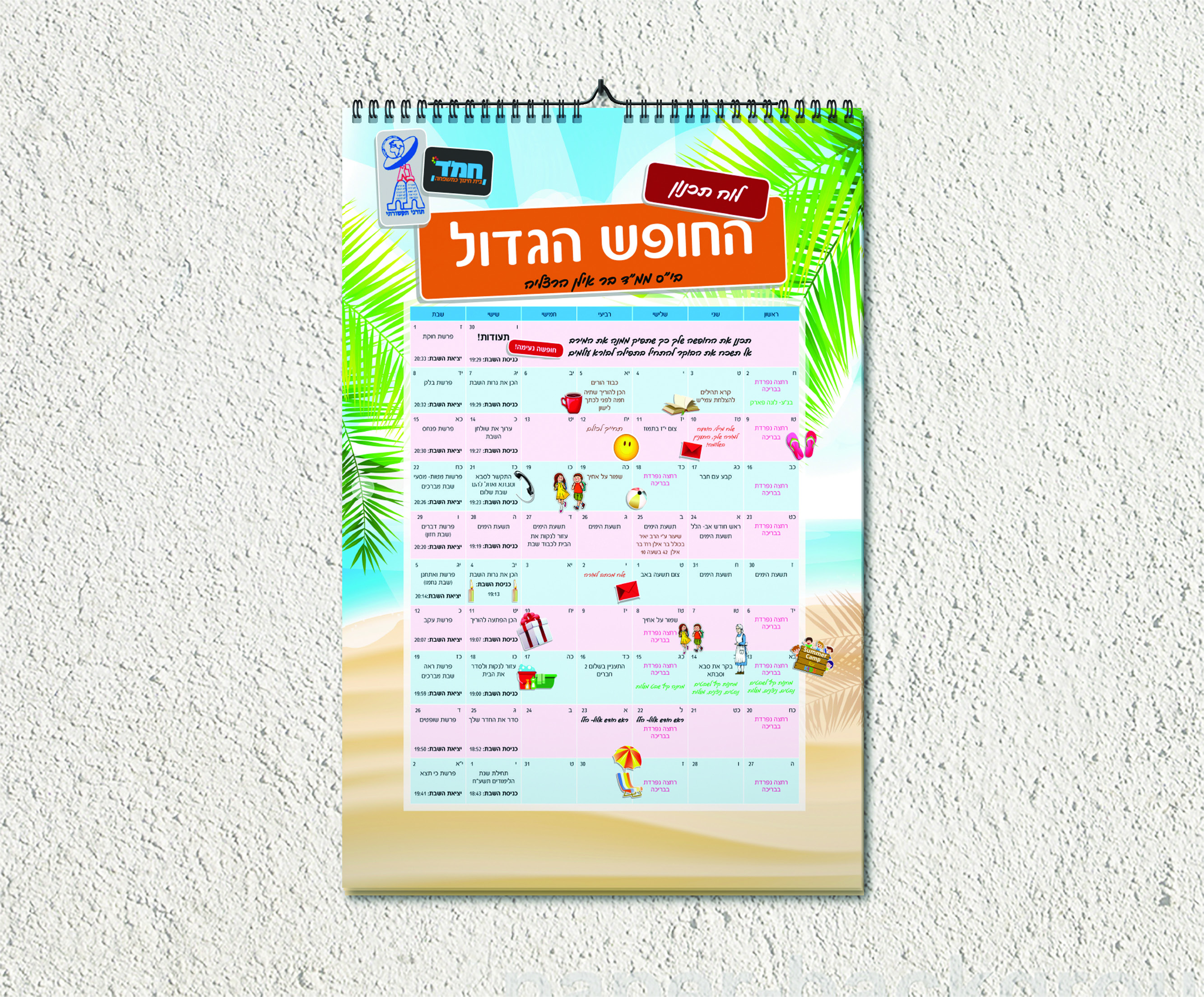 לוח חופשה בר אילן הרצליה