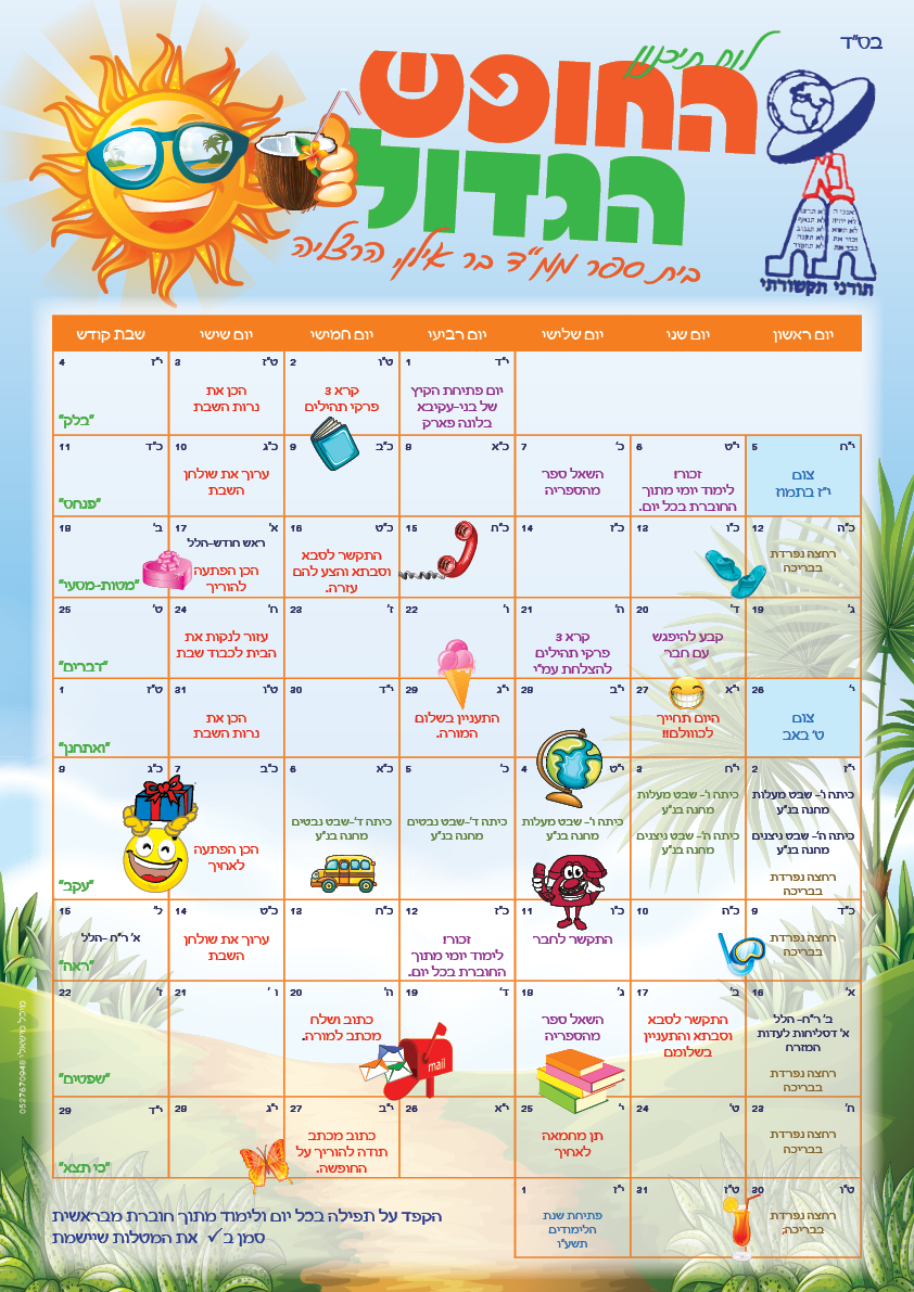 לוח חופשה בר אילן