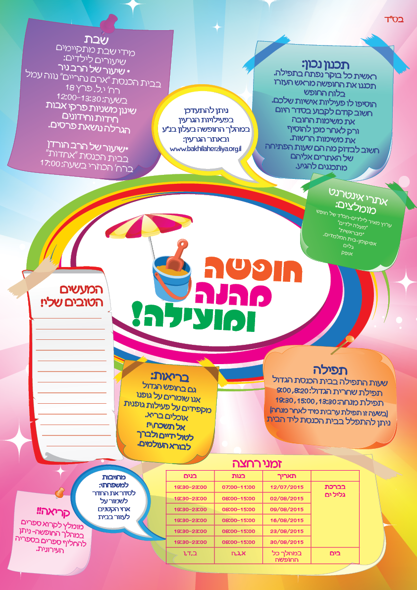 לוח חופשה בר אילן