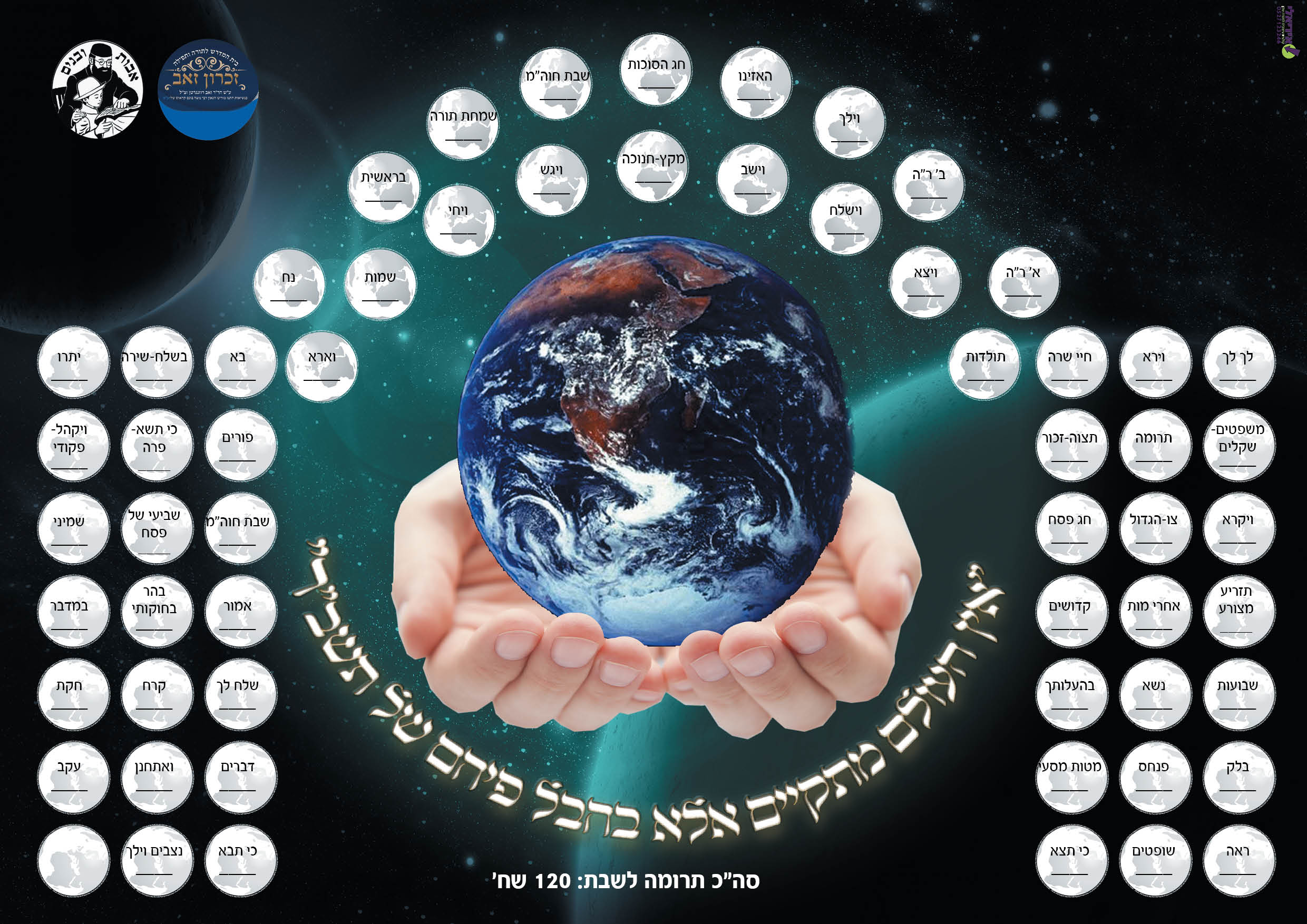 לוח לשנה החדשה.jpg