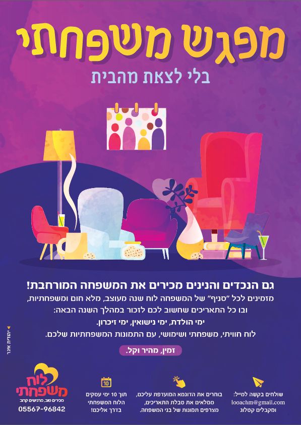 לוח משפחתי.jpg