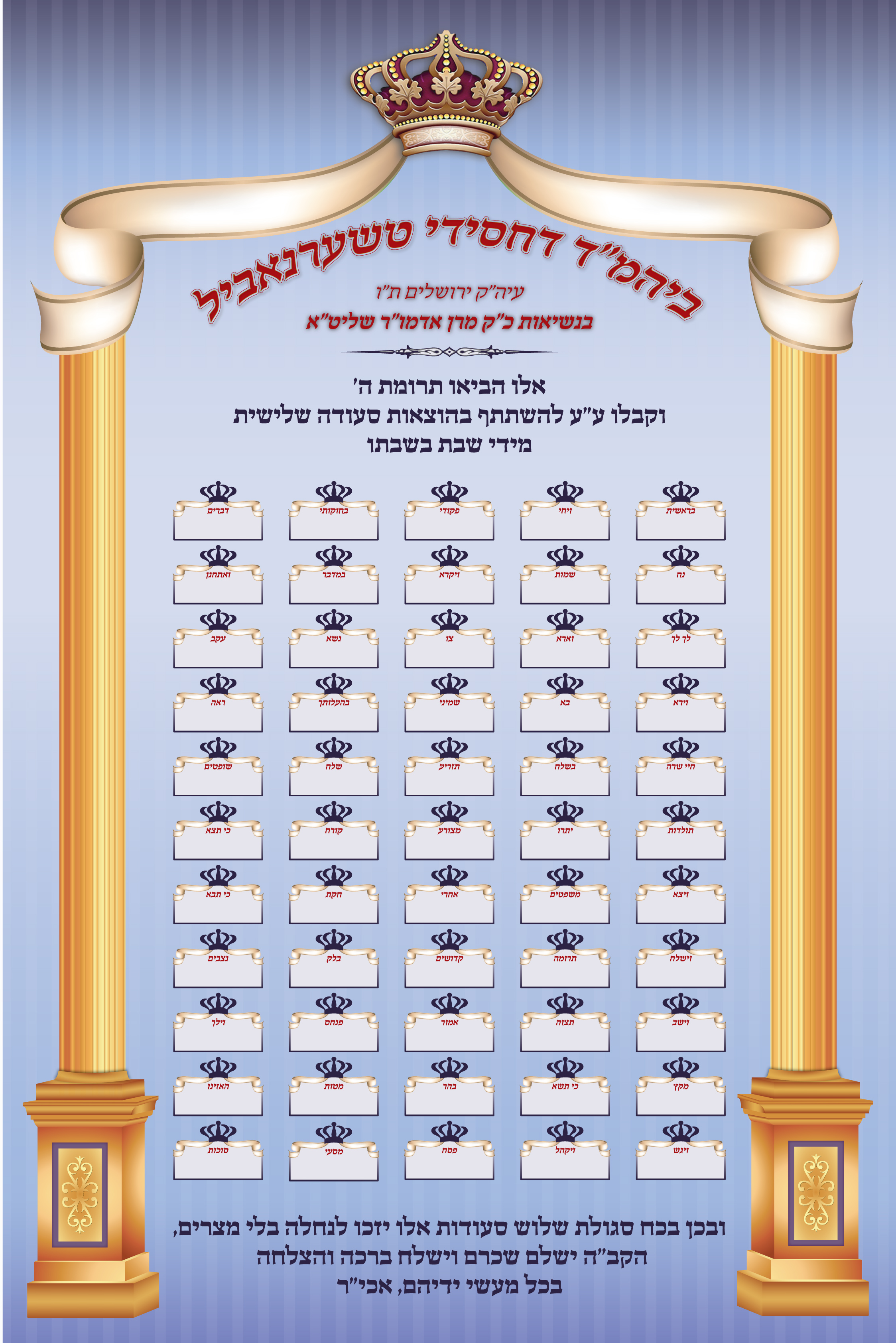 לוח קיר לבית מדרש