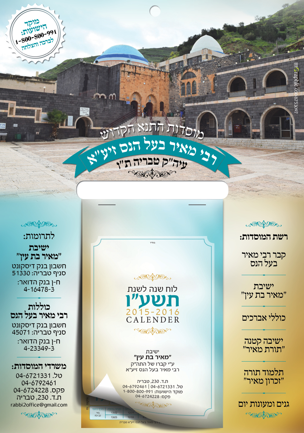 לוח קיר - מוסדות רבי מאיר בעל הנס