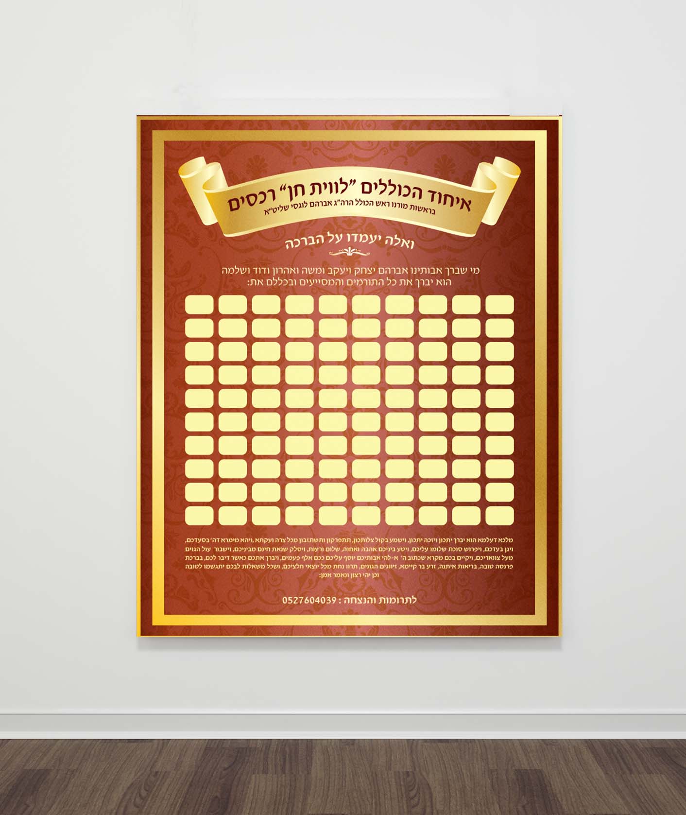 לוח שמות תורמים