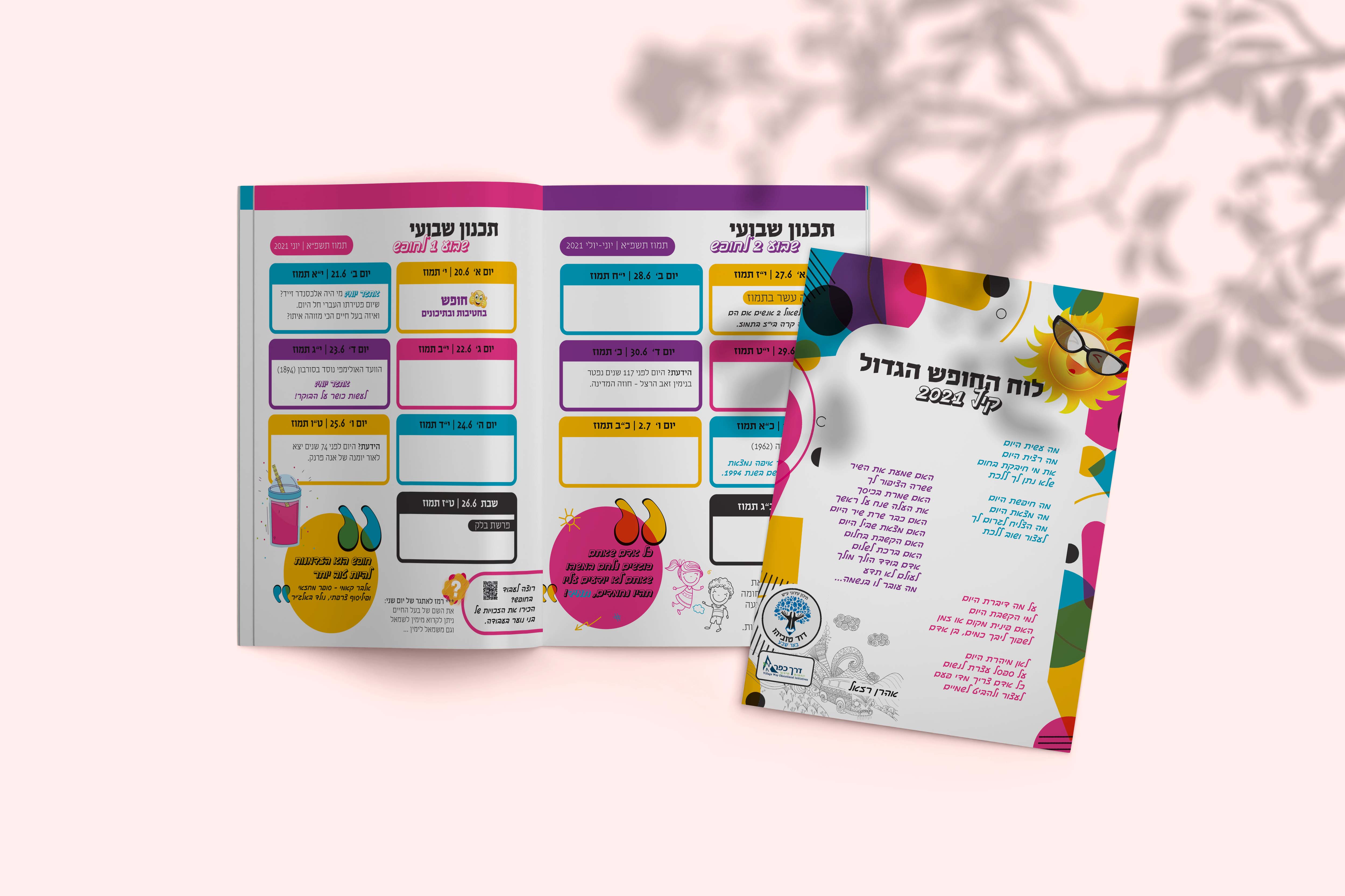 לוח שנה ביה"ס באר טוביה באר שבע