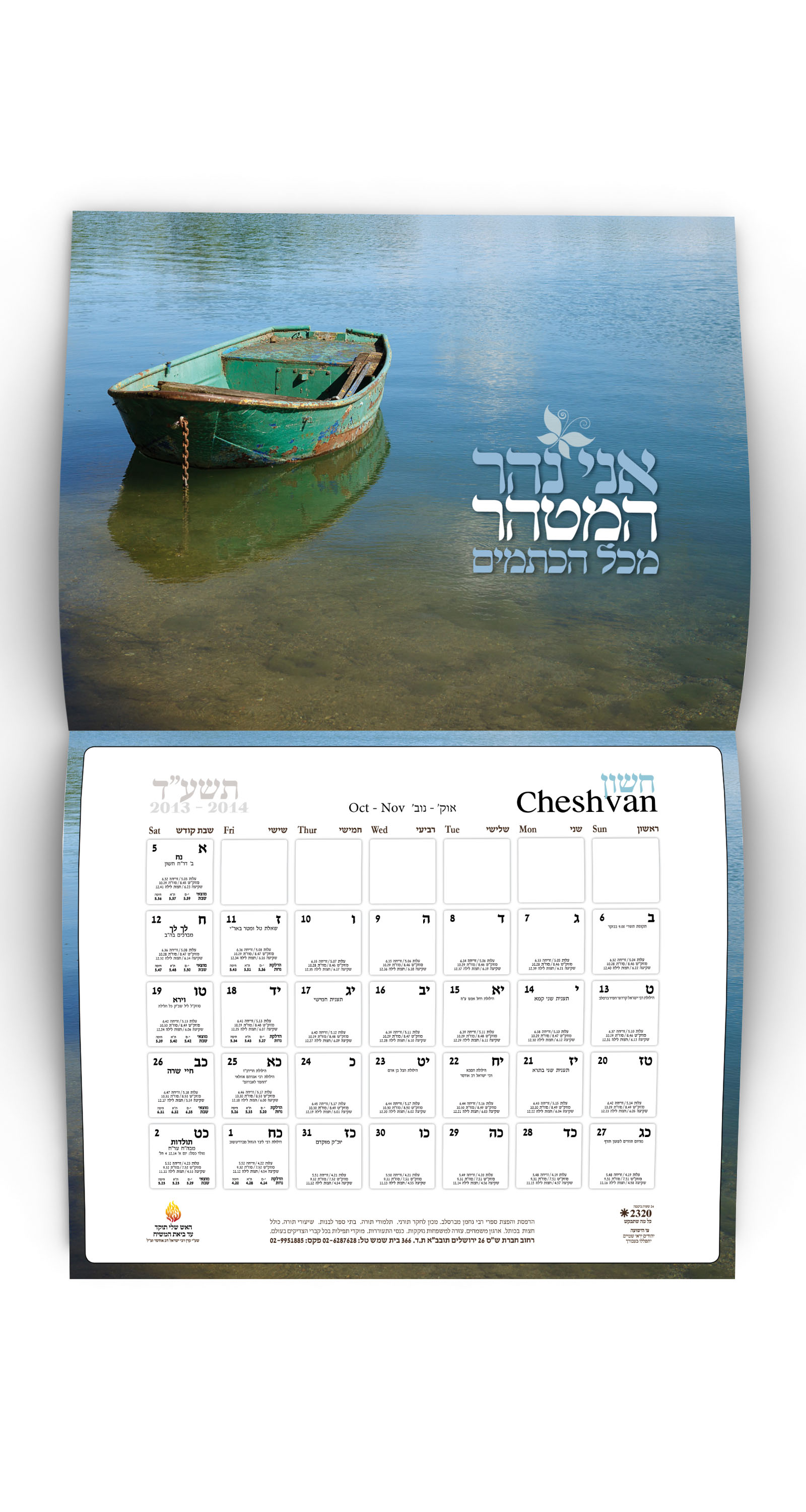 לוח שנה הדמיה