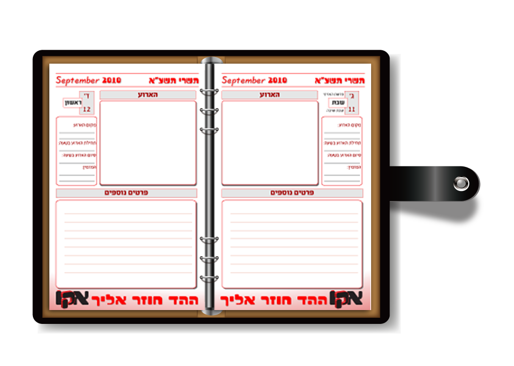 לוח שנה יומי