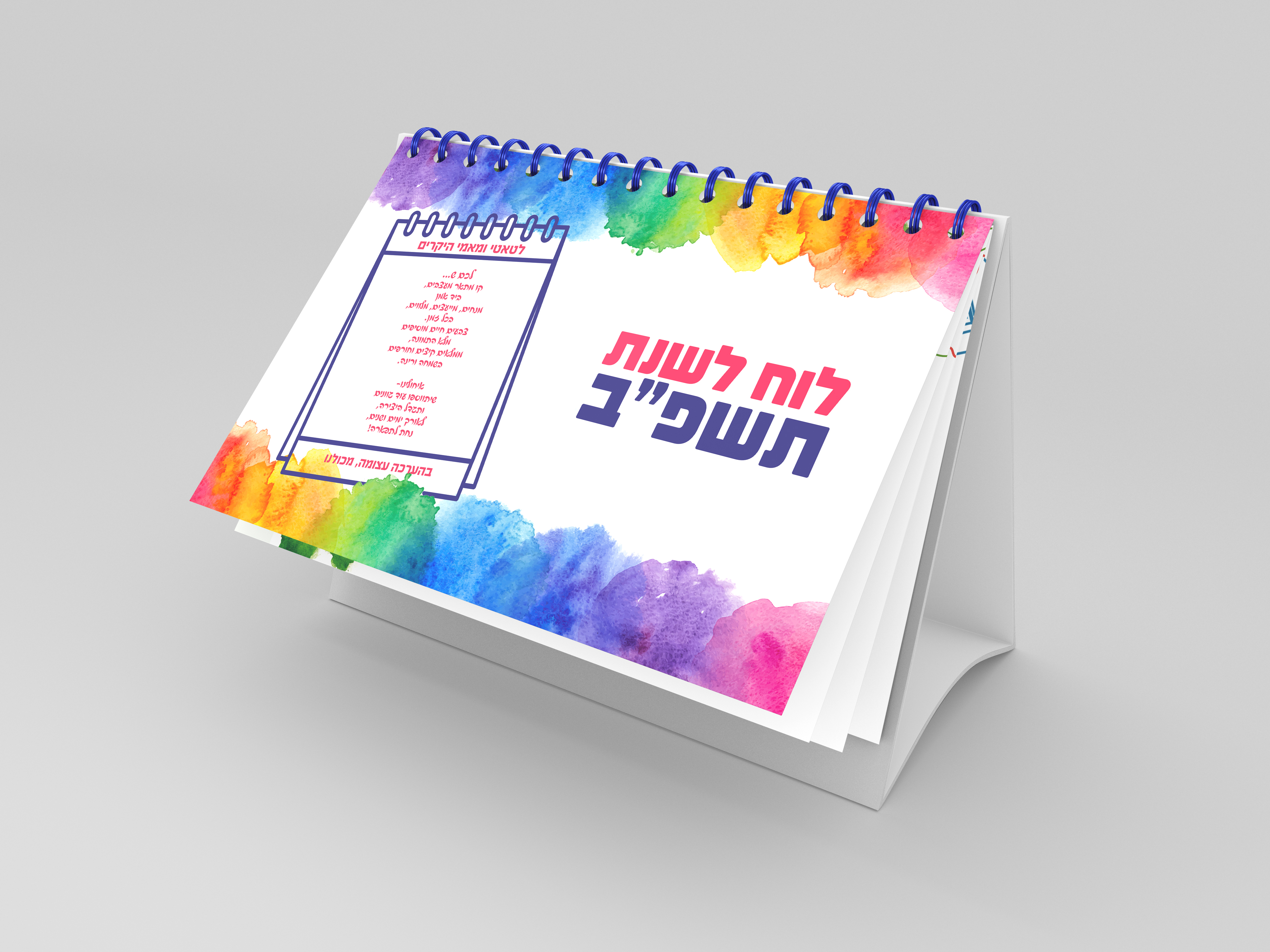 לוח שנה כריכה.jpg