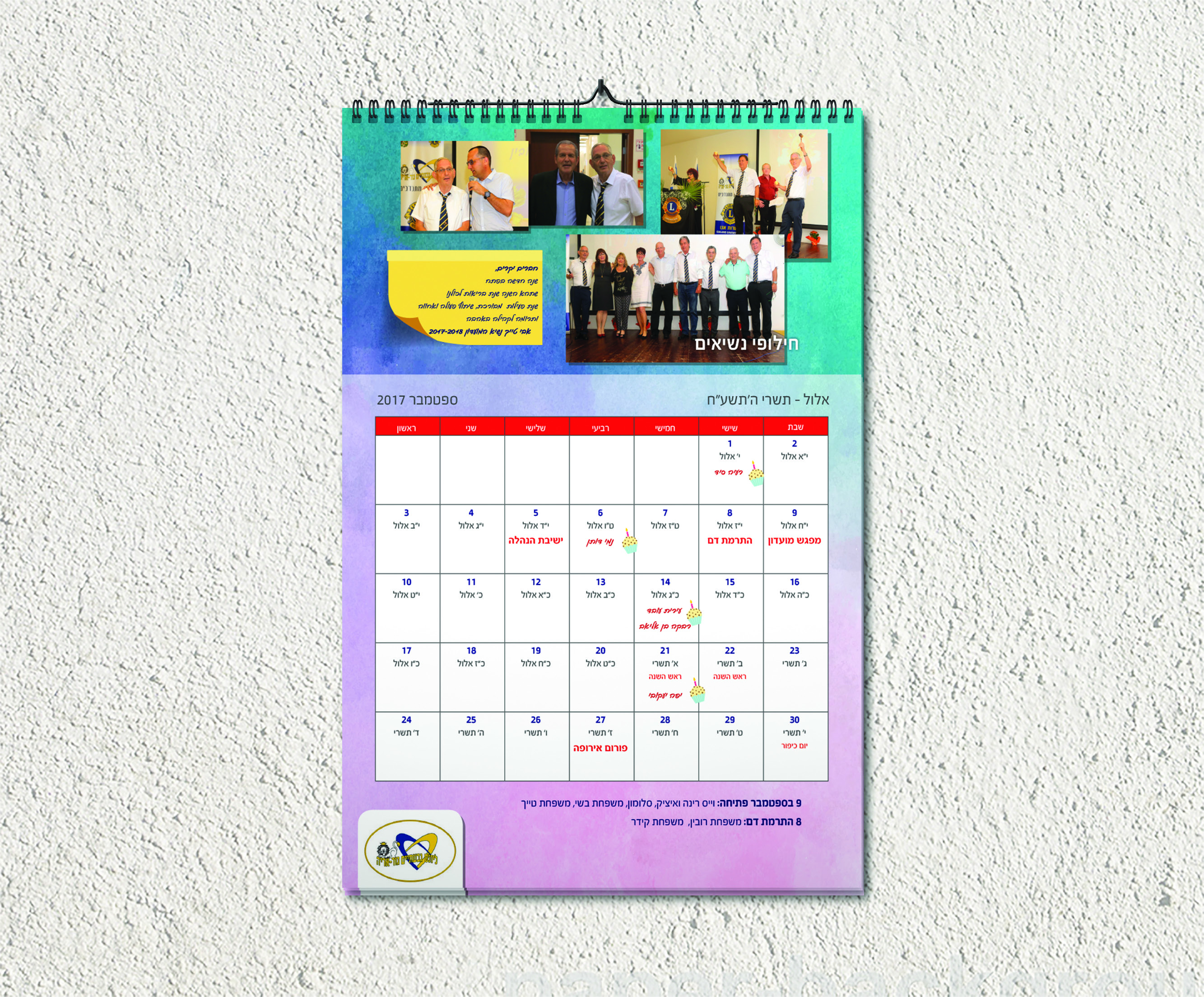 לוח שנה ליונס ישראל