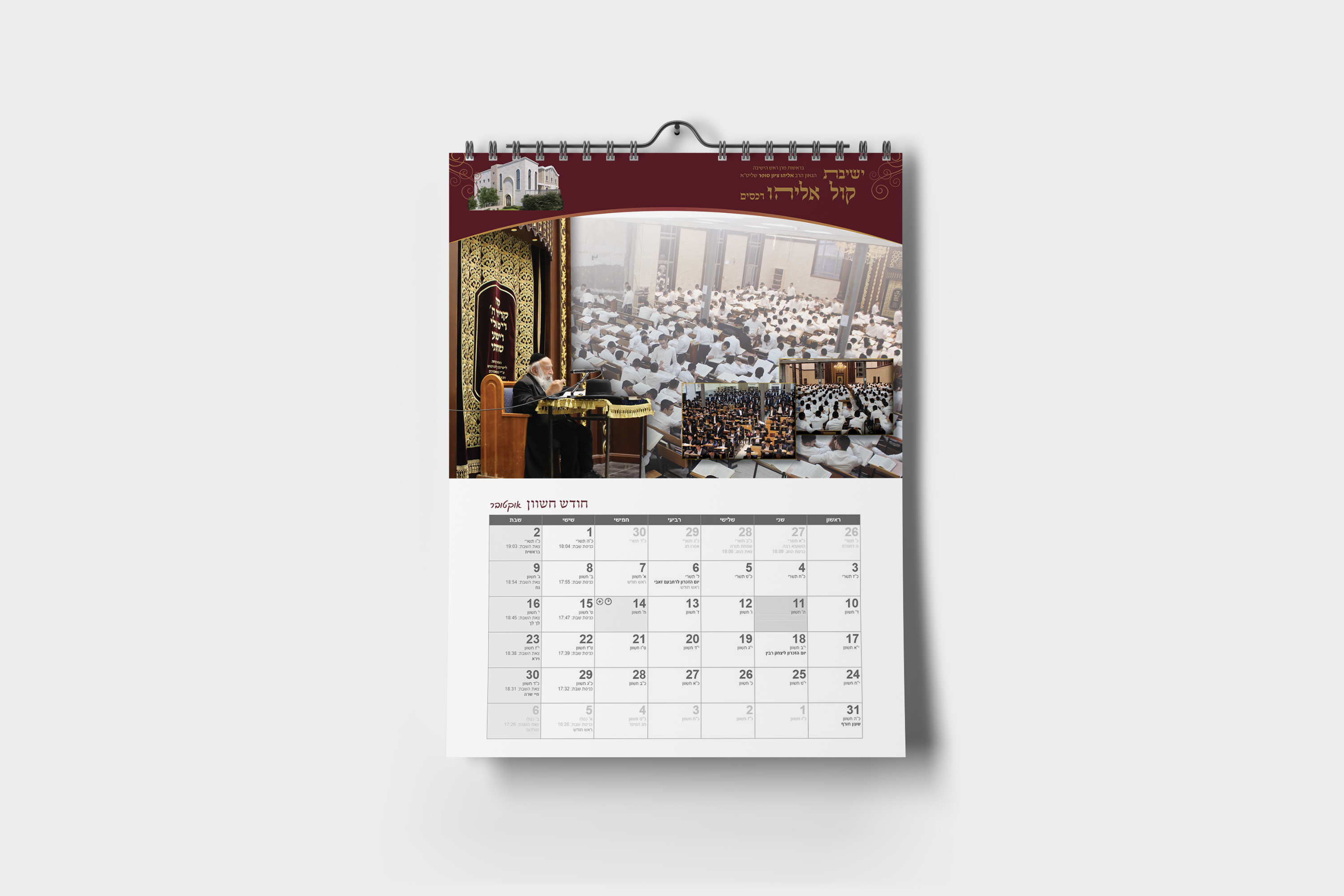 לוח שנה רכסים.jpg