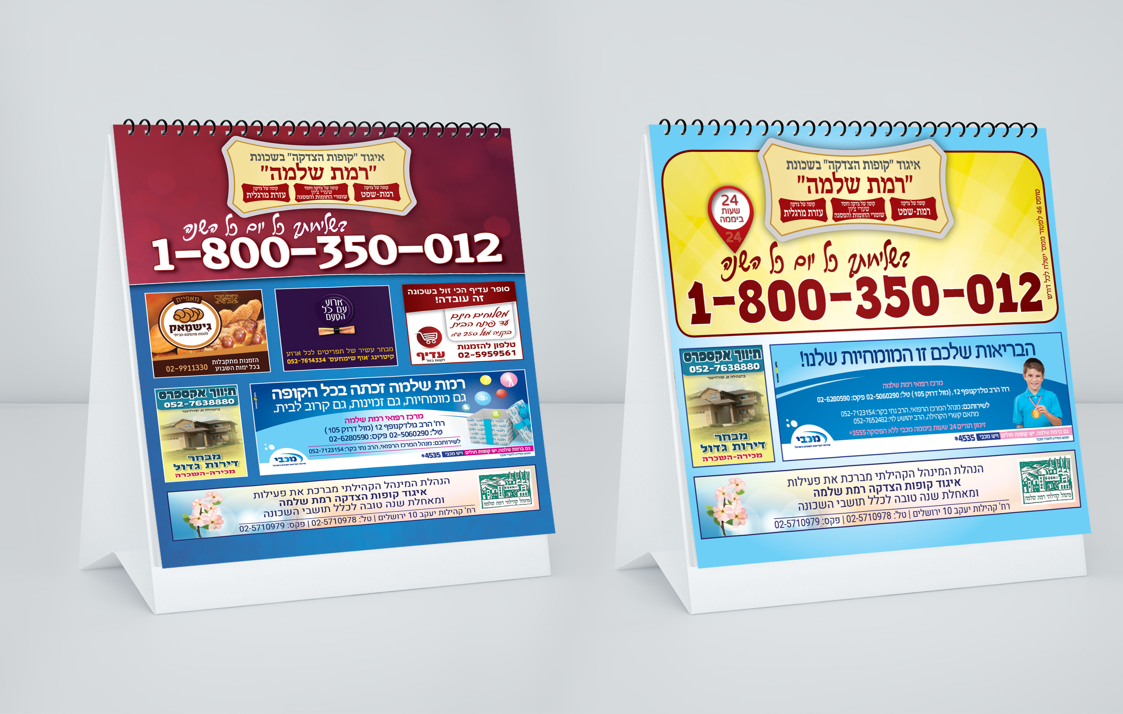 לוח שנה תשעז תשעח