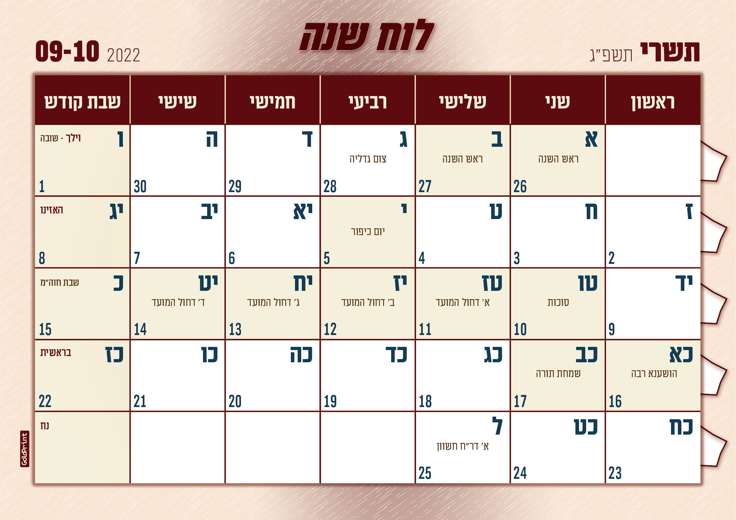 לוח שנה תשפג1.jpg