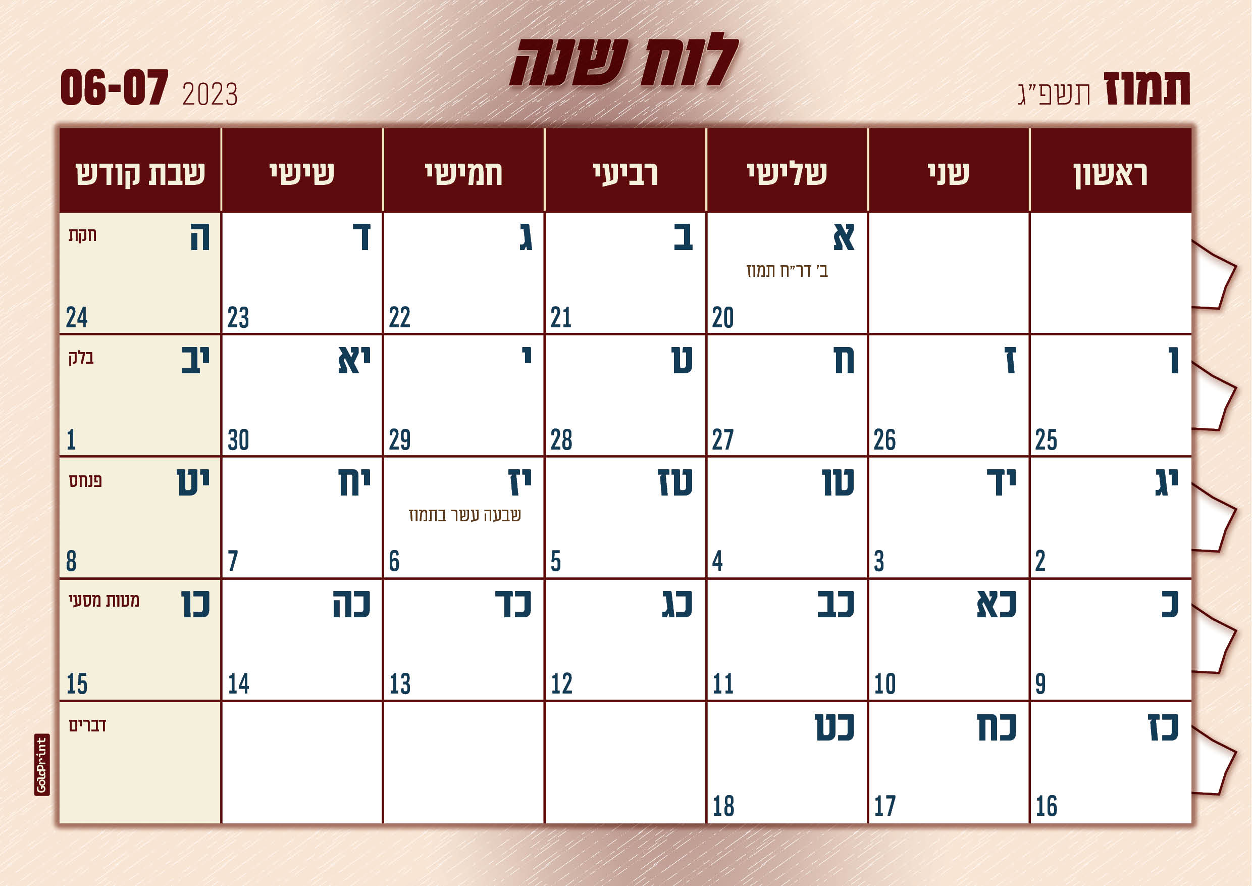 לוח שנה תשפג10.jpg