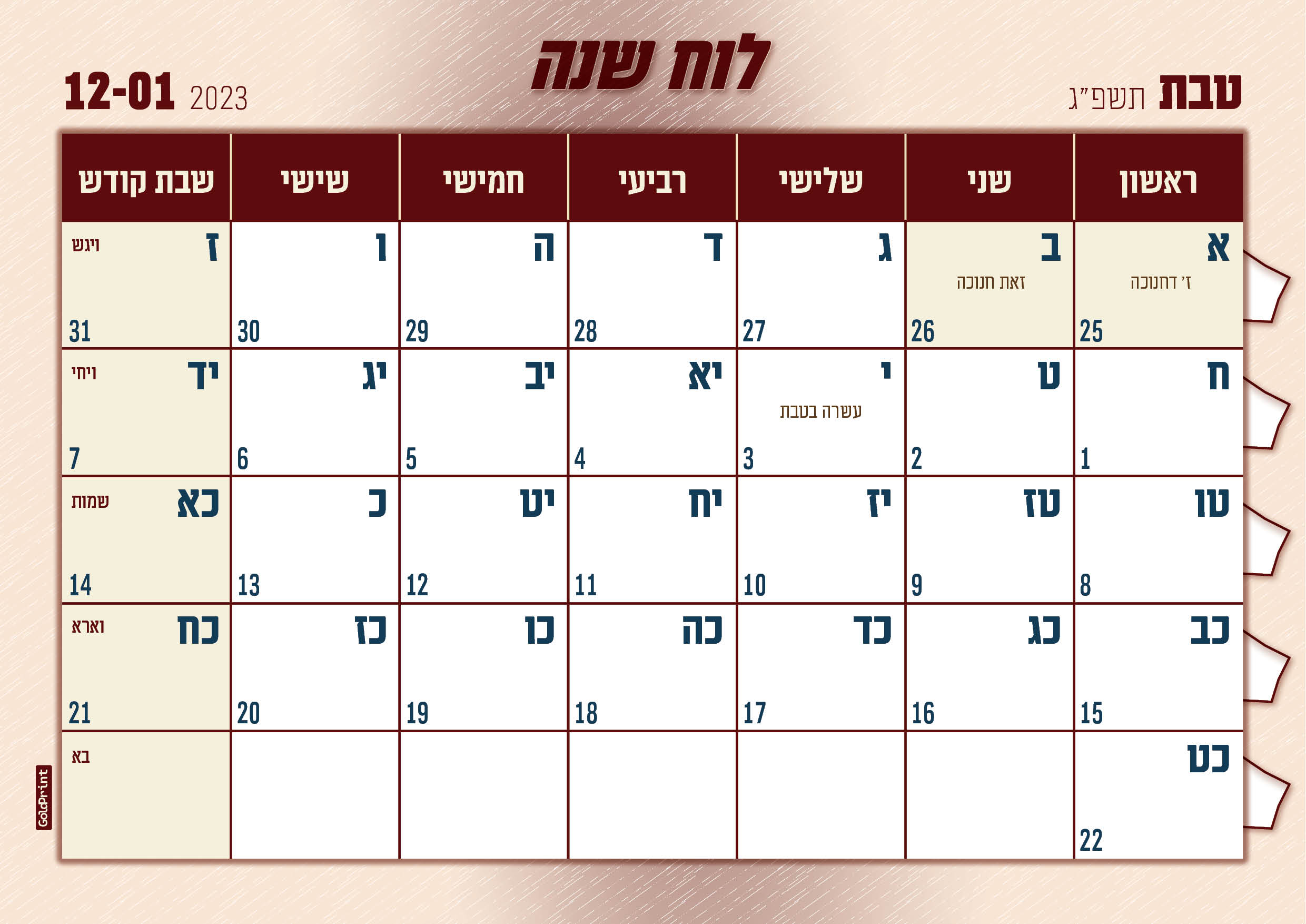 לוח שנה תשפג4.jpg