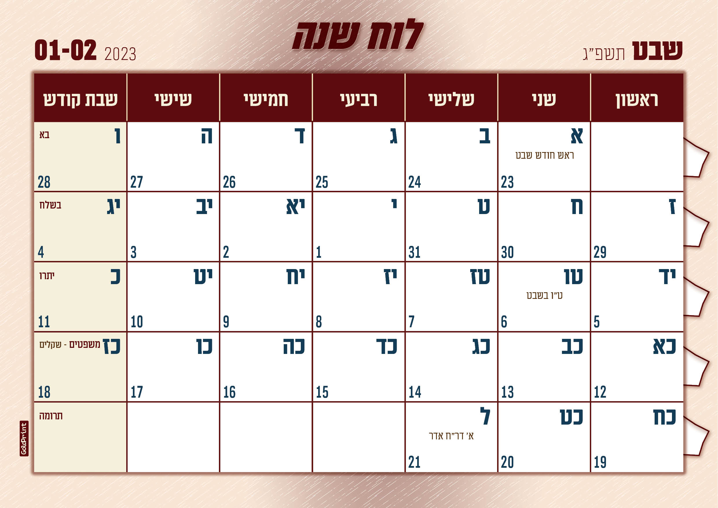 לוח שנה תשפג5.jpg