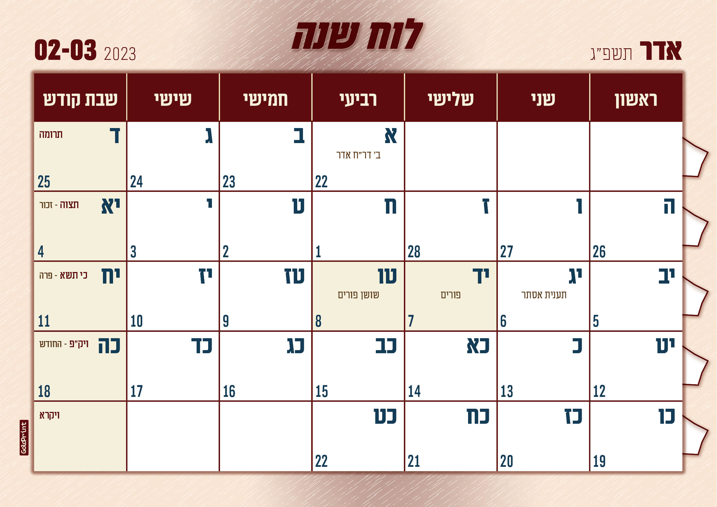 לוח שנה תשפג6.jpg