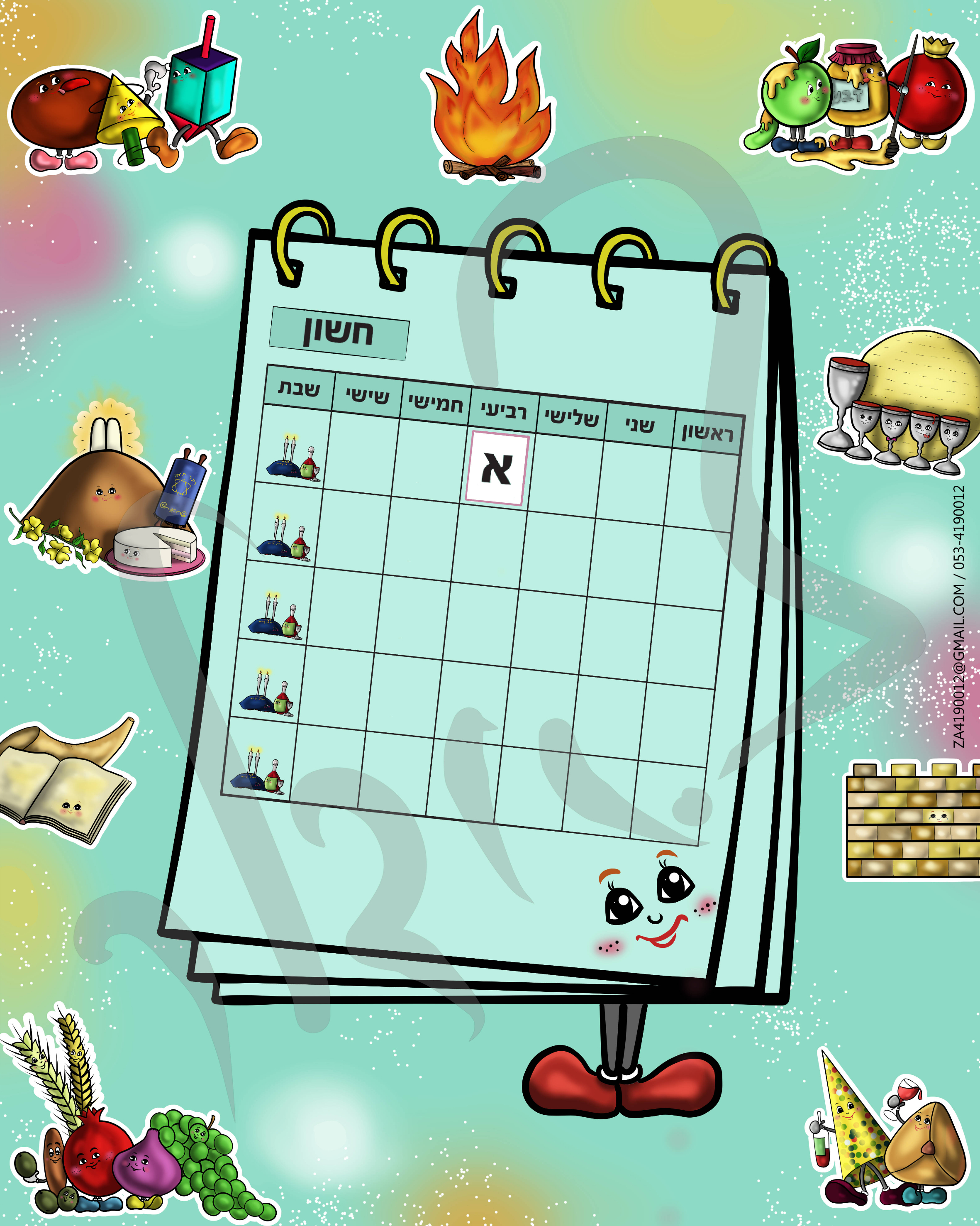 לוח שנה.jpg