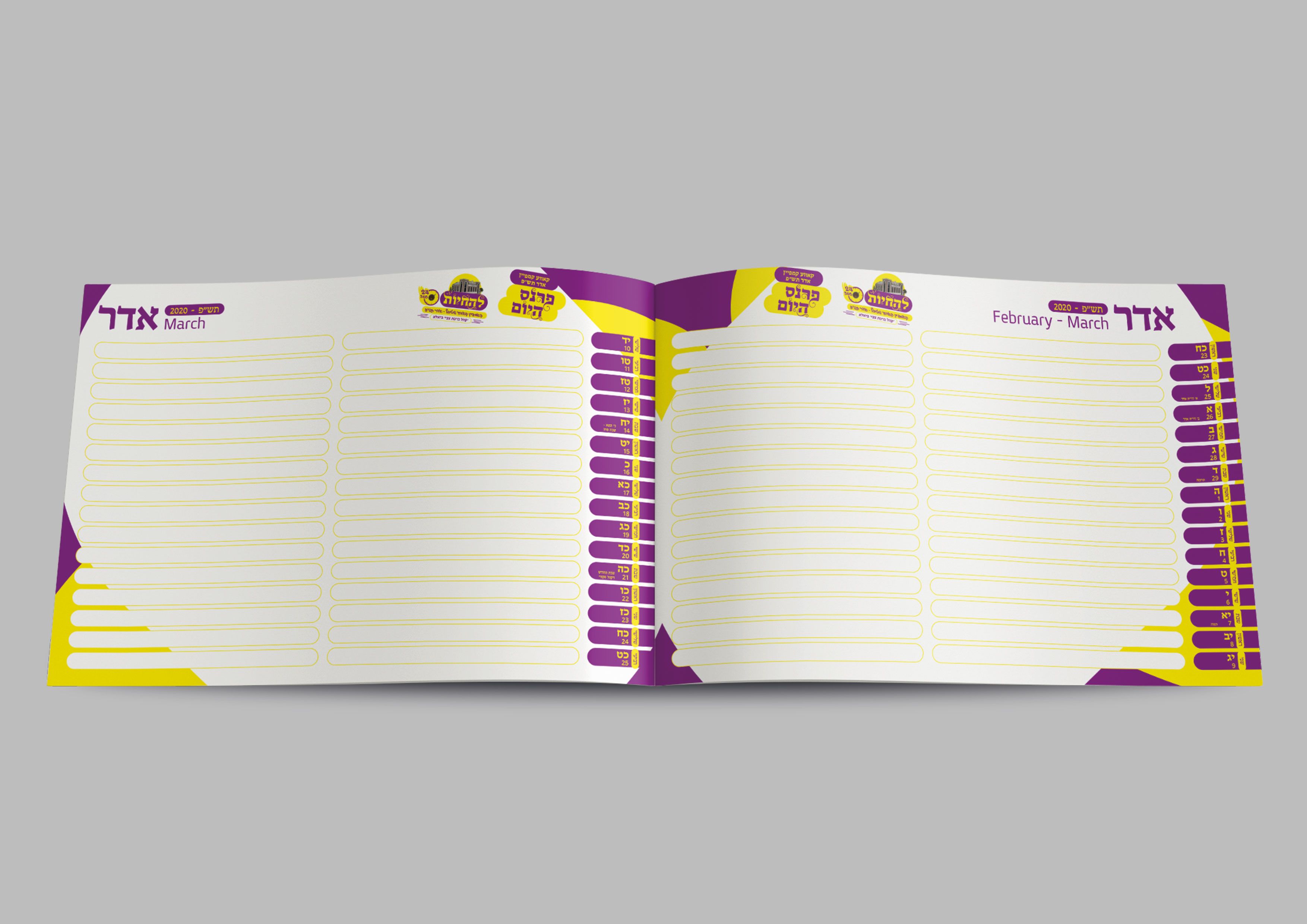 לוח-שנה.jpg