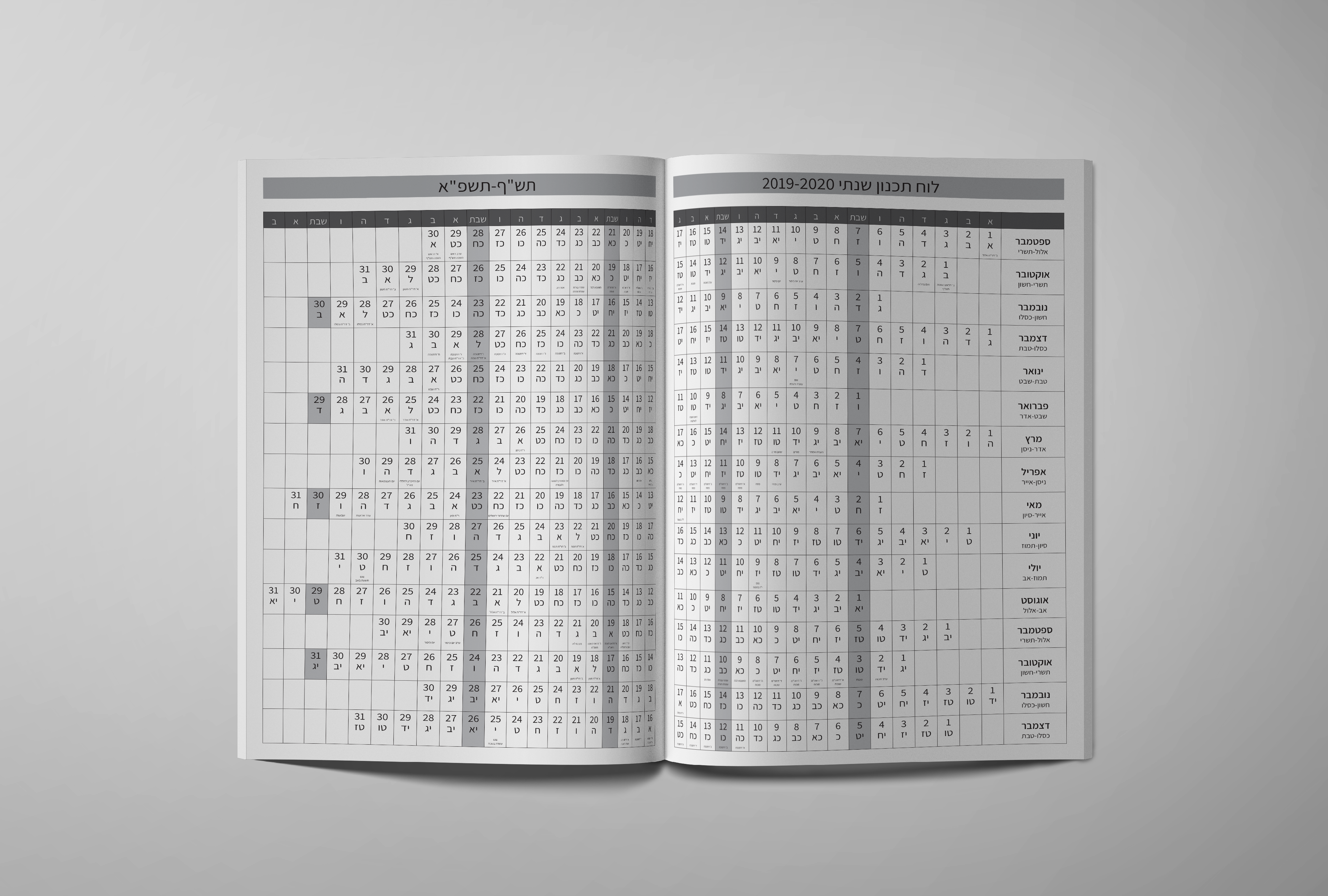 לוח תכנון שנתי מתוך קובץ יומן יומי לועזי-עברי