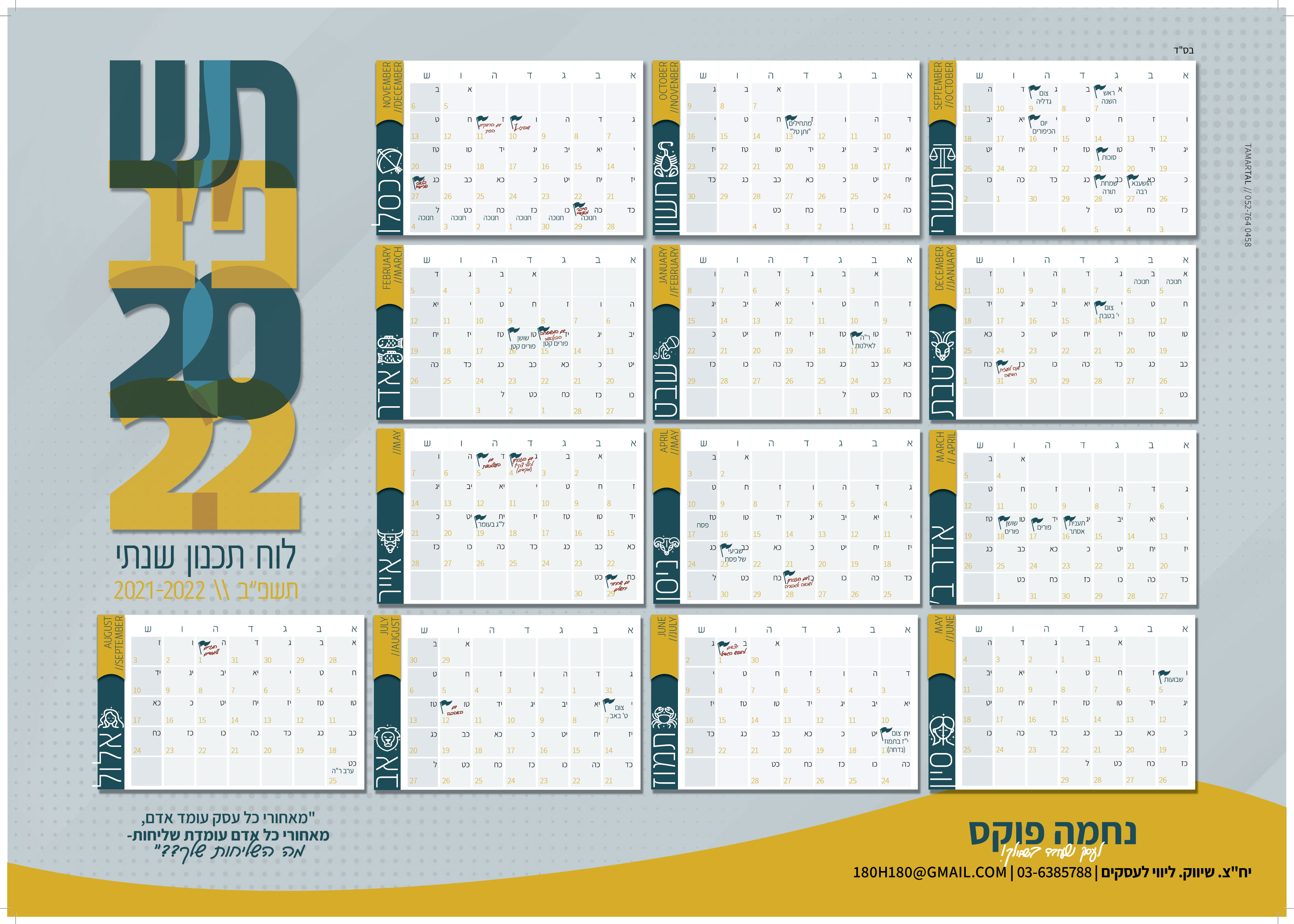 לוח תכנון שנתי _נחמה פוקס