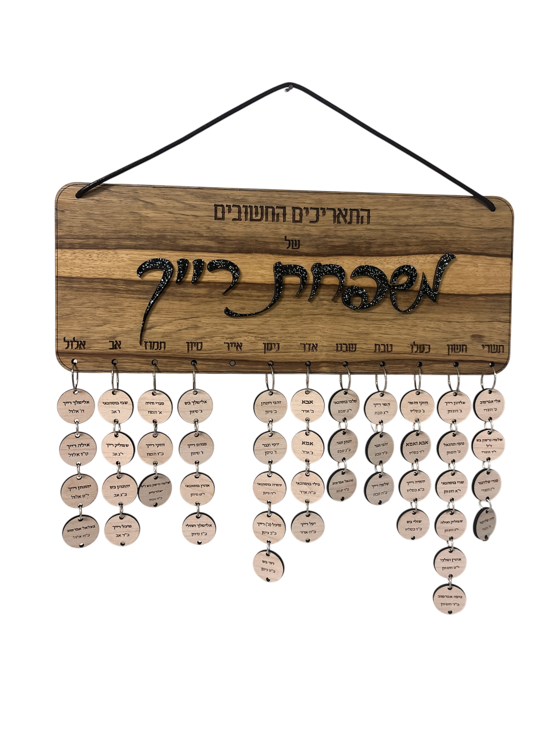 לוח תליונים ימי הולדת  בחריטת לייזר