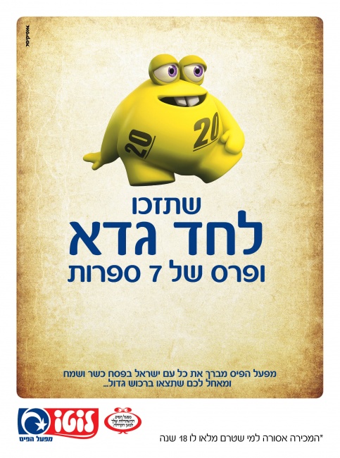 לוטו פסח