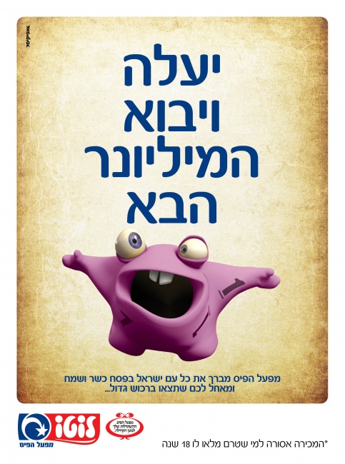 לוטו פסח