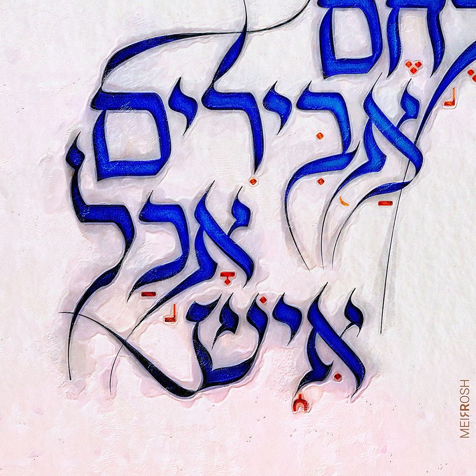 לחם אבירים אכל איש MeirRoshDesign2.jpg