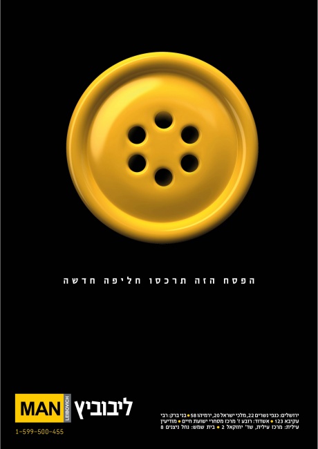 ליבוביץ' פסח