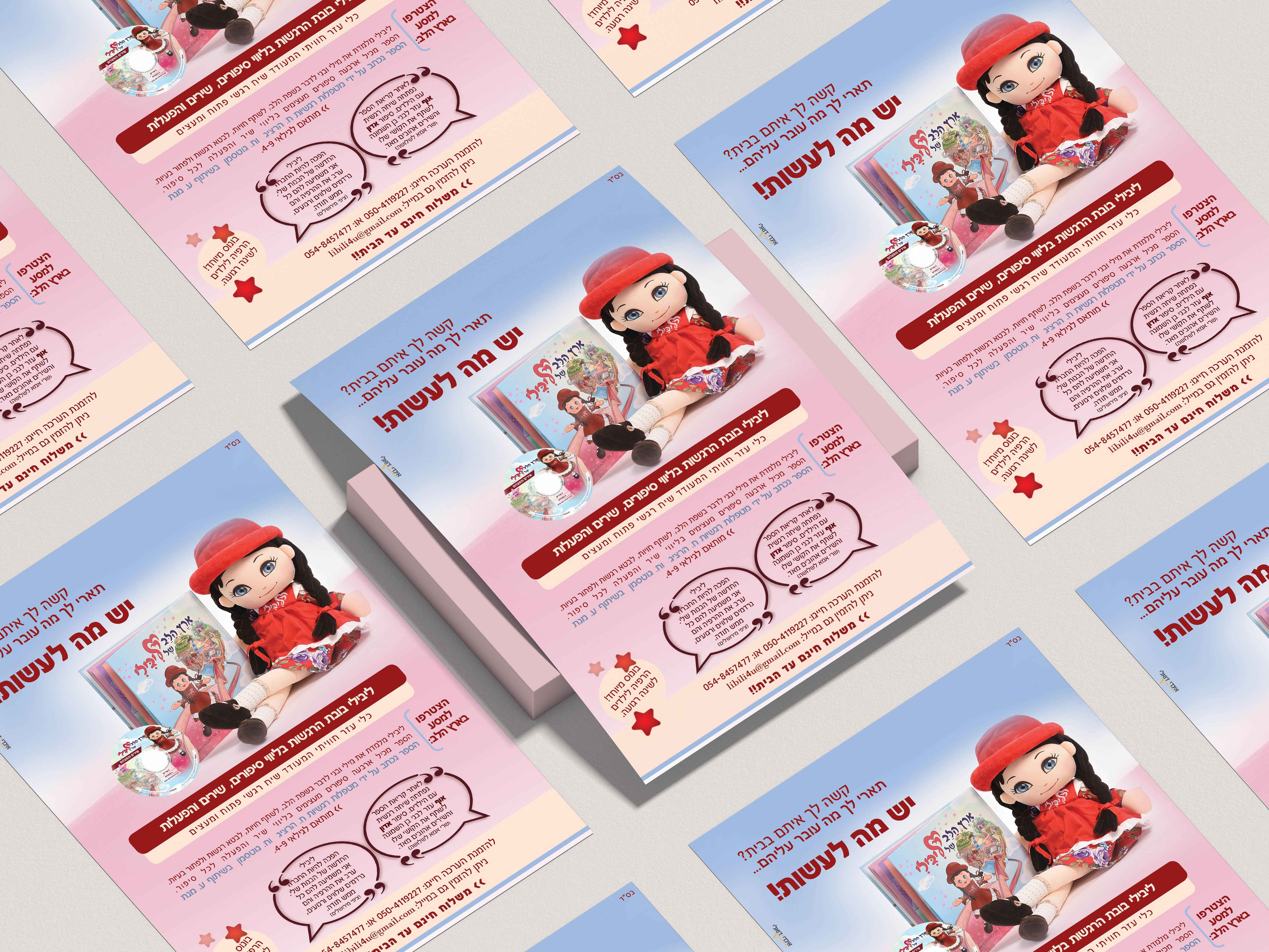 ליבילי הדמיה 2.jpg