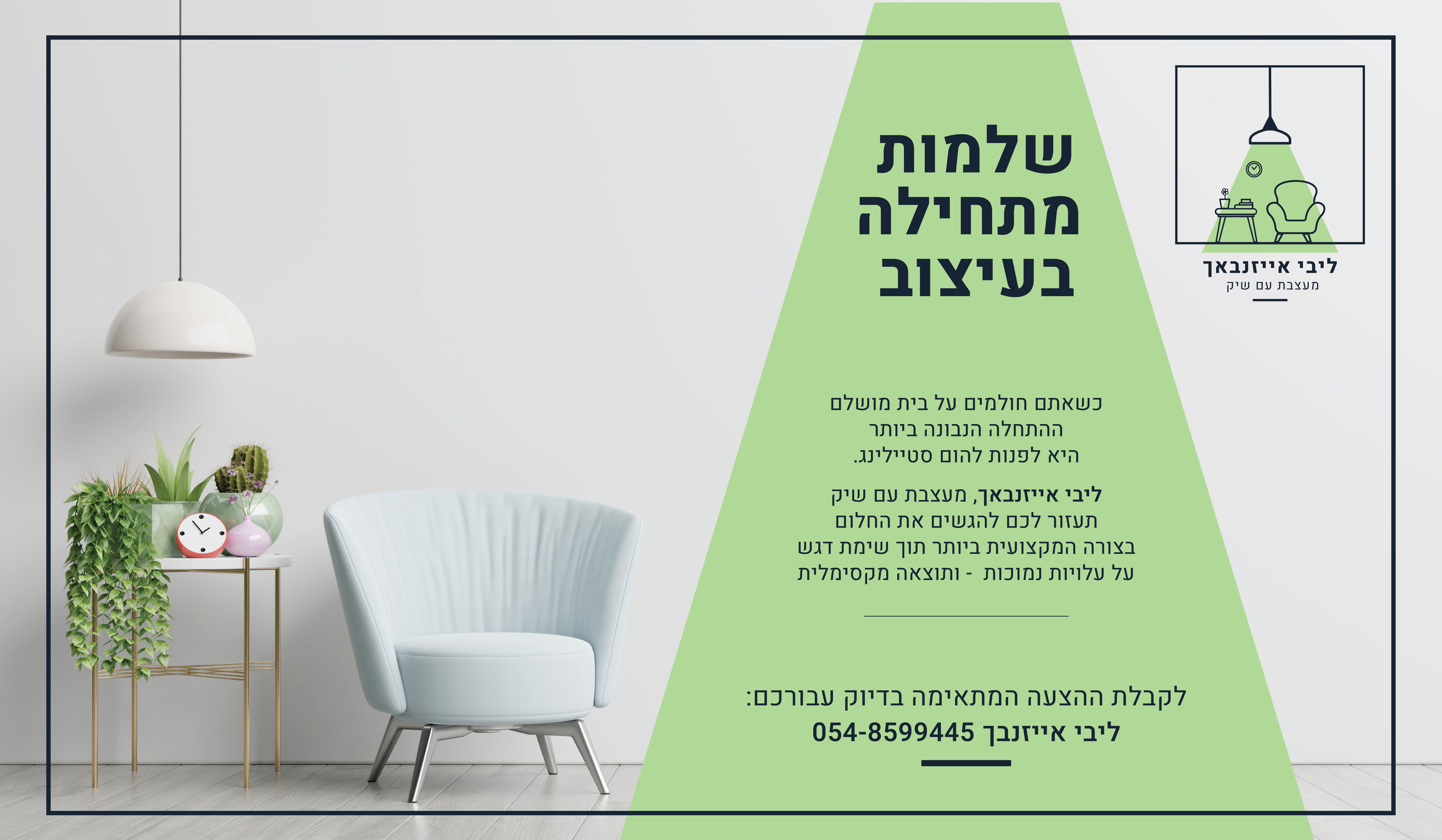 ליבי אייזנבך 1