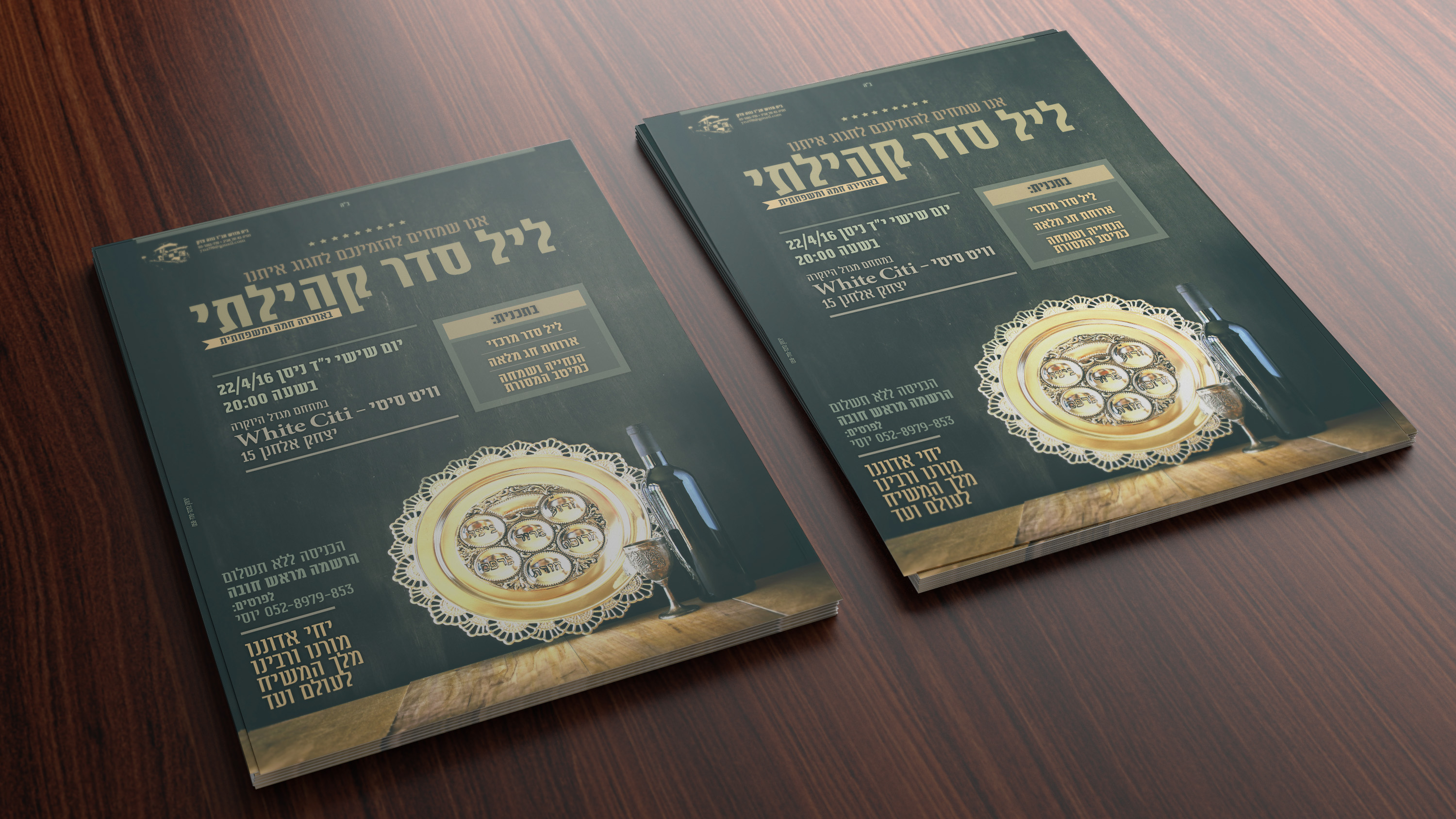 ליל סדר בוויט סיטי תל אביב