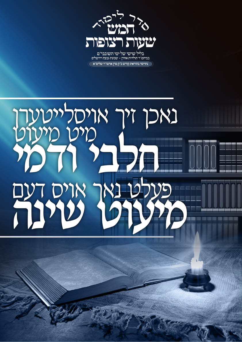 לימוד ליל שישי2.jpg