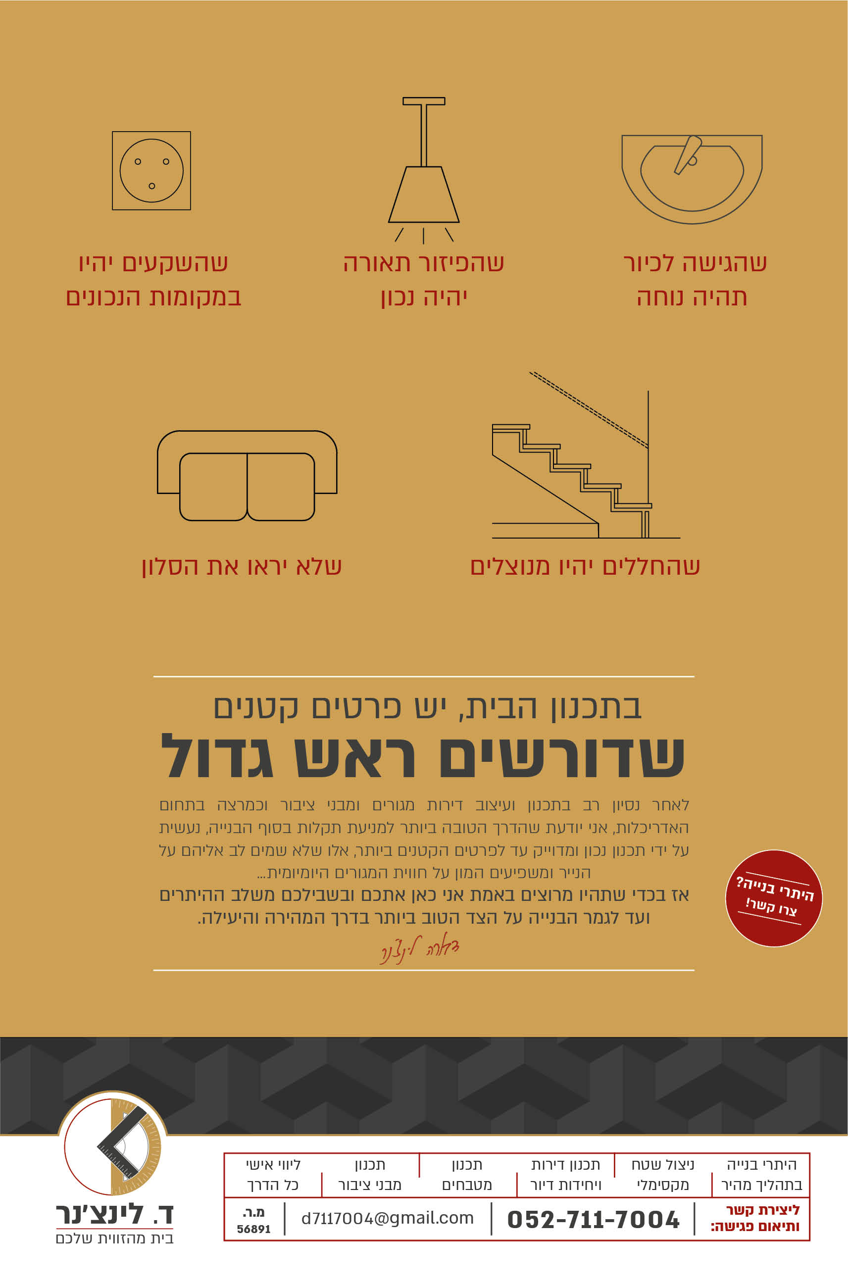 לינצ'נר מסכם