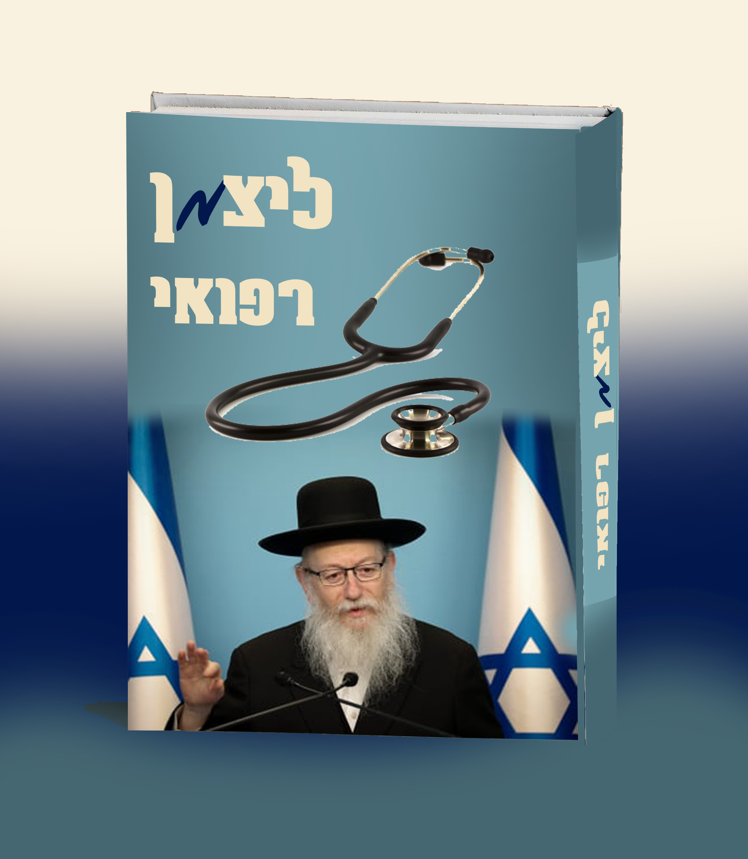 ליצמן מוקאפ.png