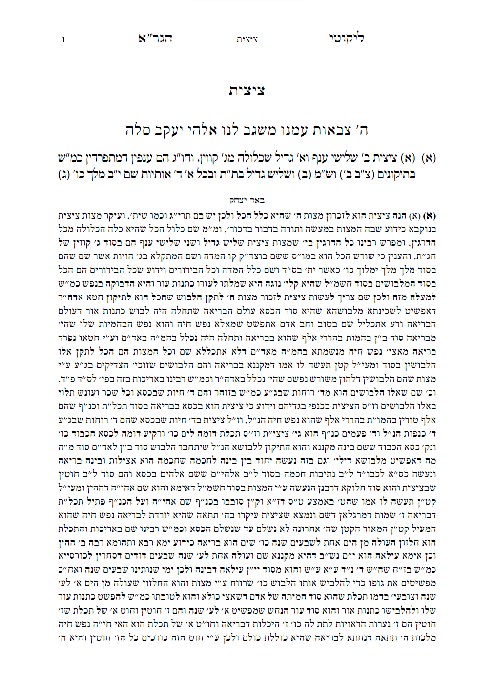 ליקוטי הגר''א - פנים.png