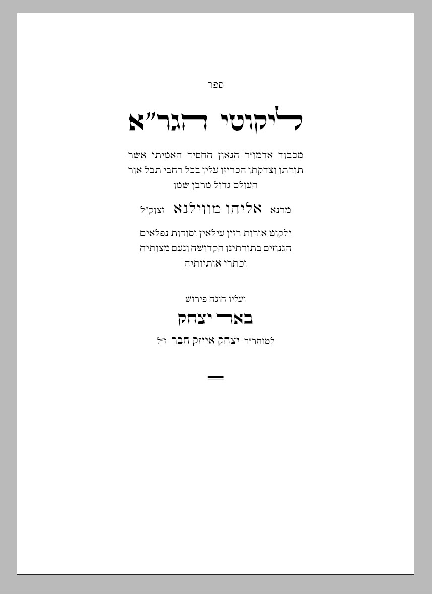 ליקוטי הגר''א - שער.jpg