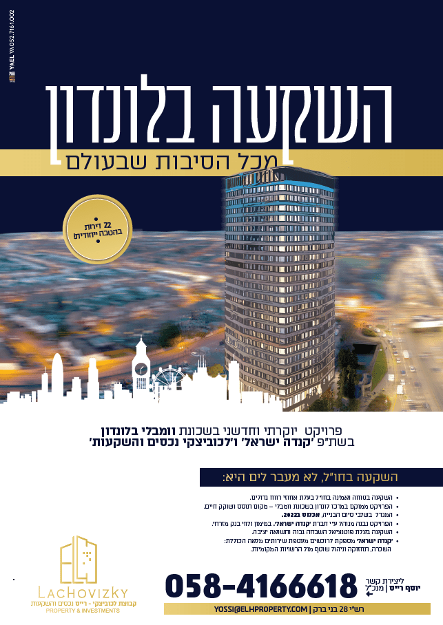 לכוביצקי - רייס