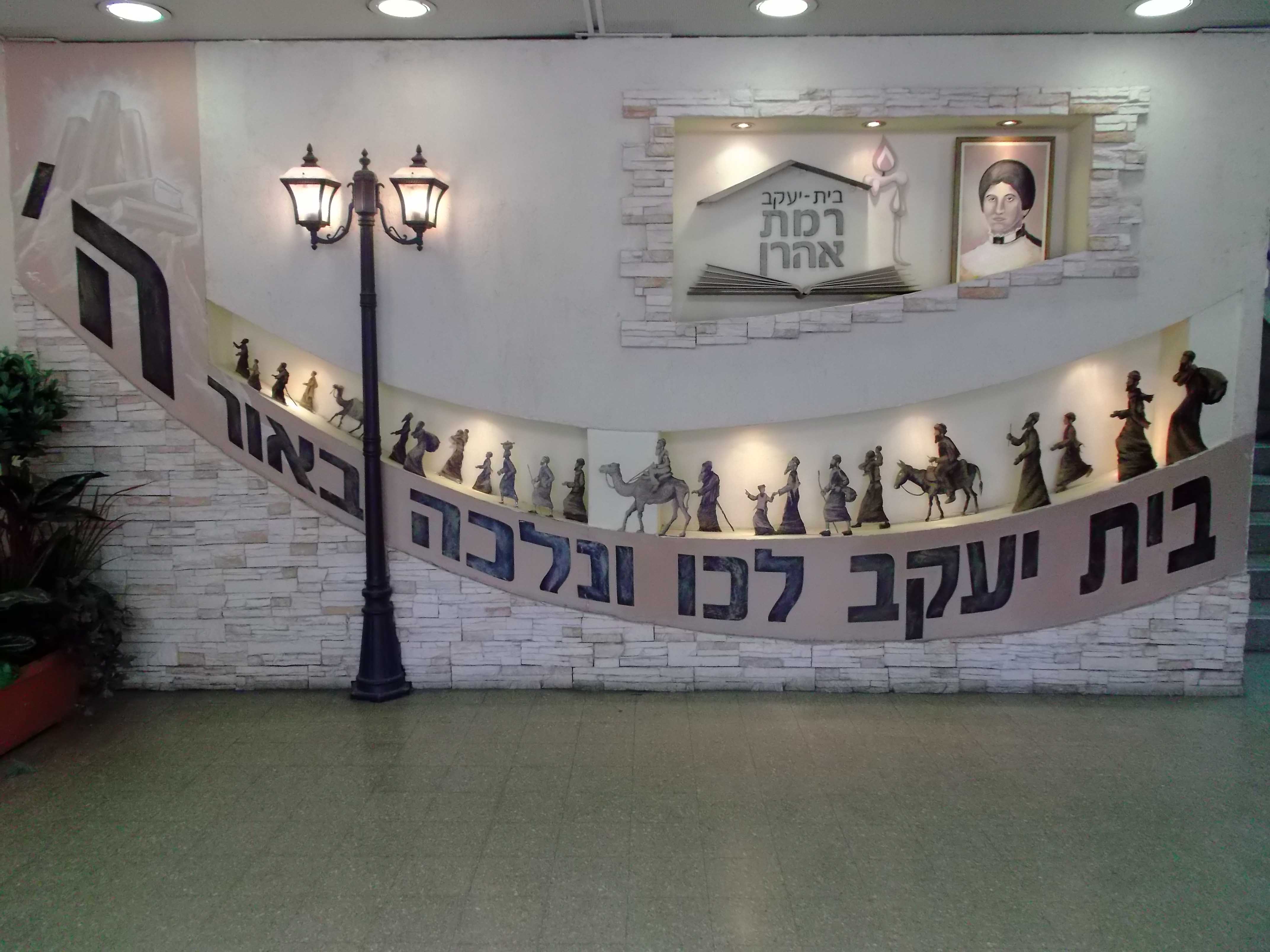 לכו ונלכה- גבס עץ ואבן רמת אהרון 1.jpg