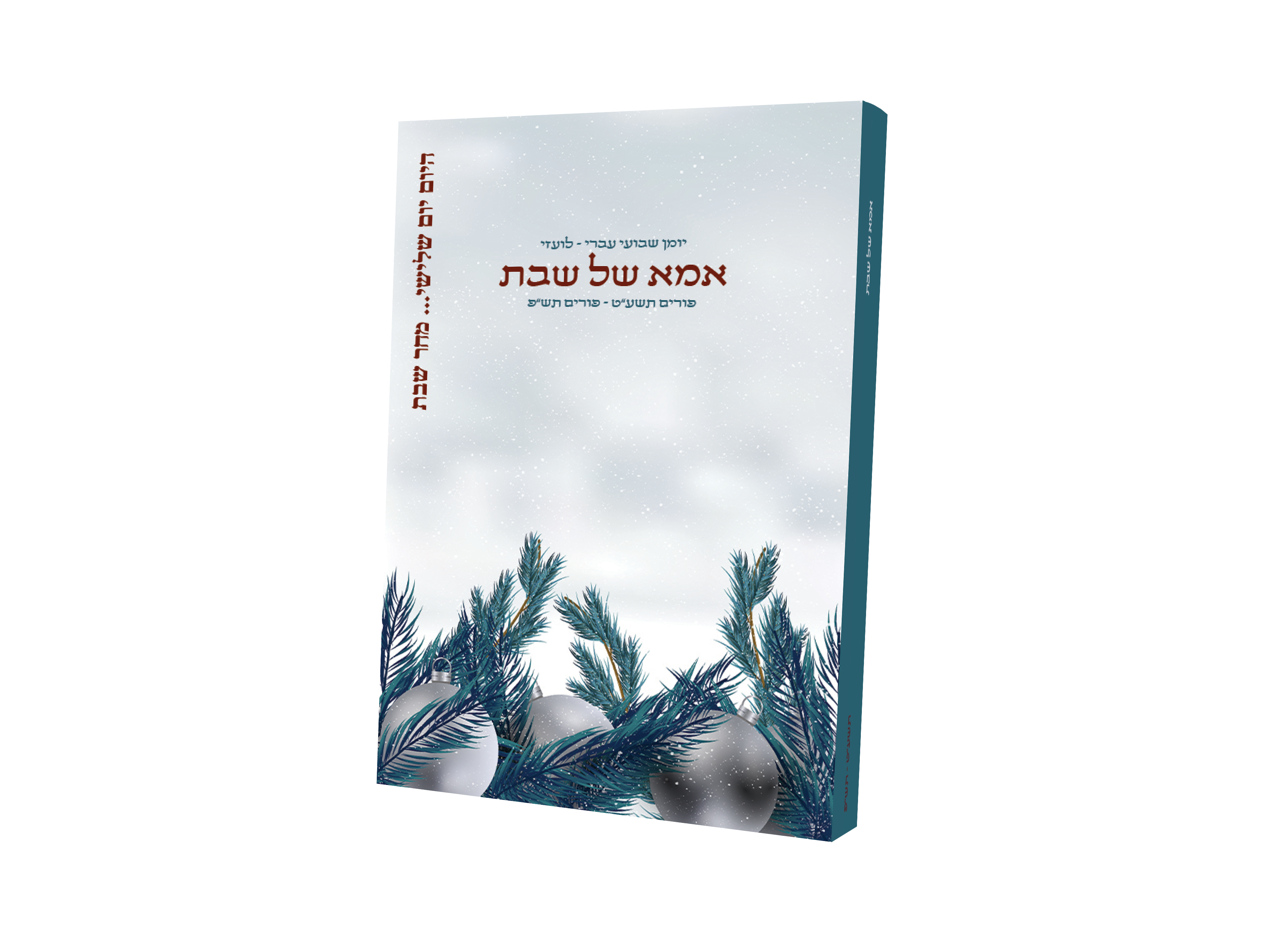 לכריכה יומן שבועי