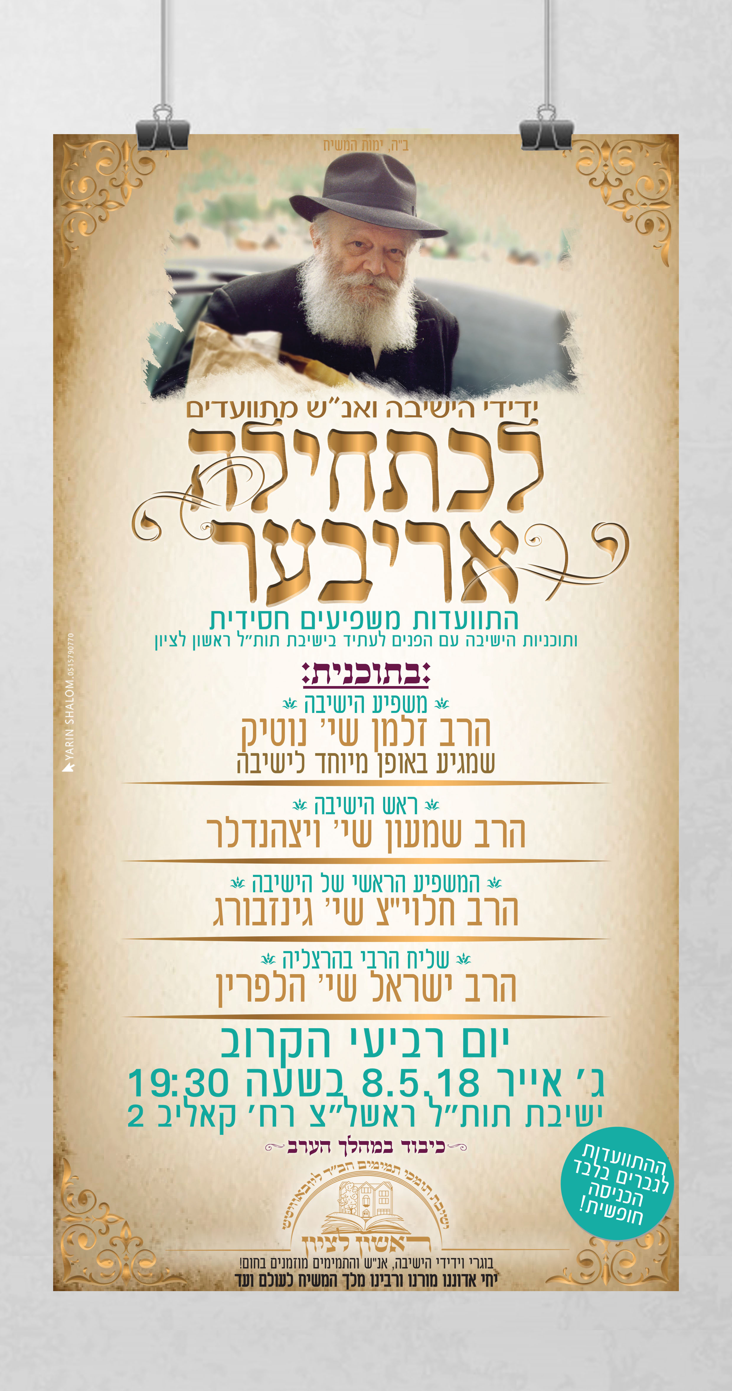 לכתחילה אריבער