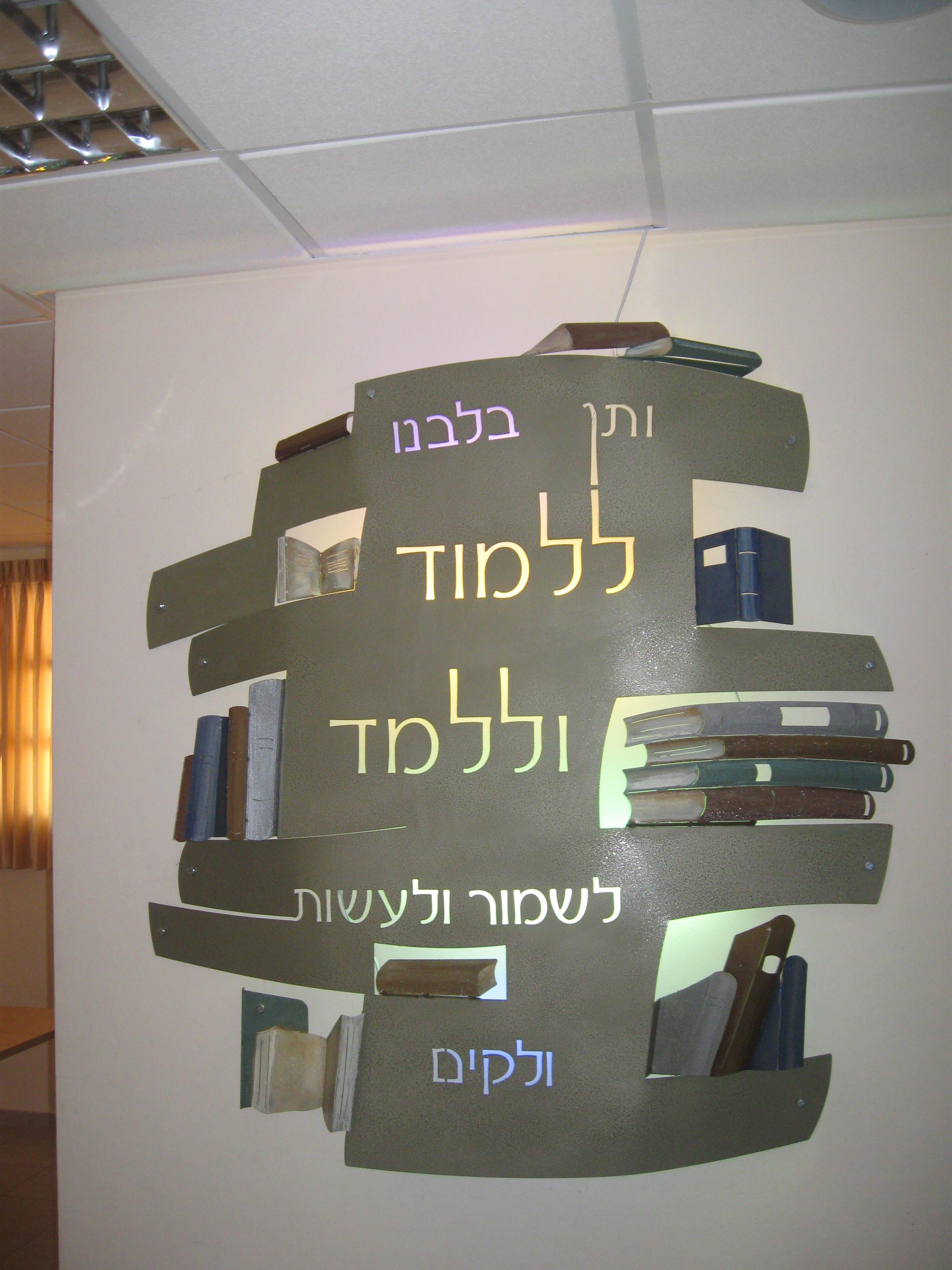 ללמוד וללמד -מתכת ותאורה 1.jpg